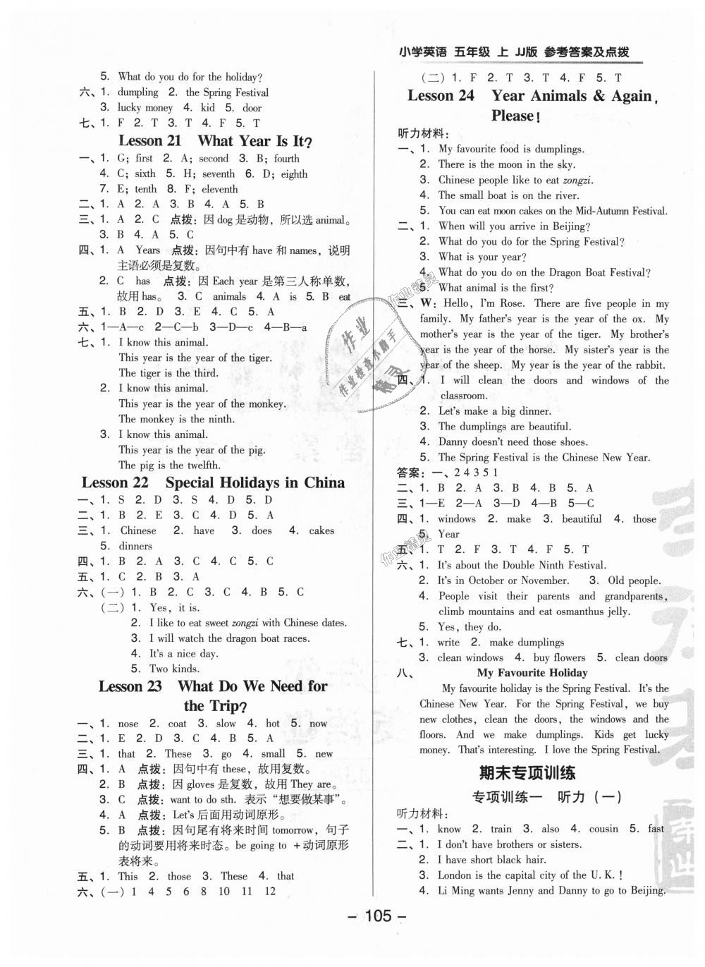 2018年綜合應(yīng)用創(chuàng)新題典中點(diǎn)五年級(jí)英語(yǔ)上冊(cè)冀教版三起 第9頁(yè)