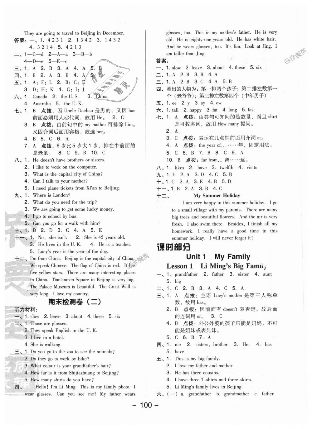 2018年綜合應用創(chuàng)新題典中點五年級英語上冊冀教版三起 第4頁