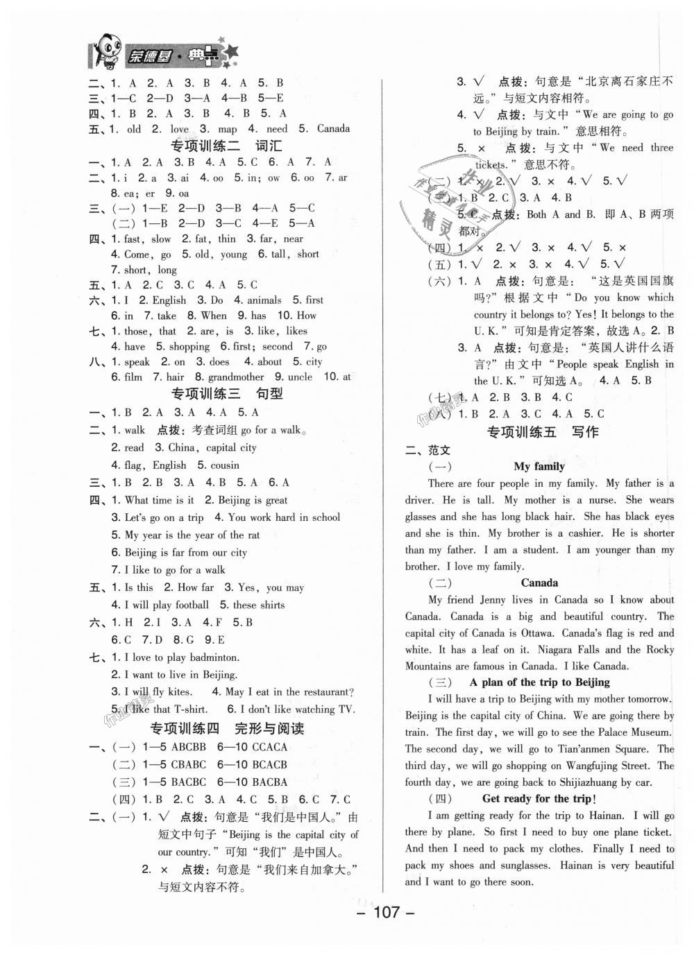 2018年綜合應用創(chuàng)新題典中點五年級英語上冊冀教版三起 第11頁