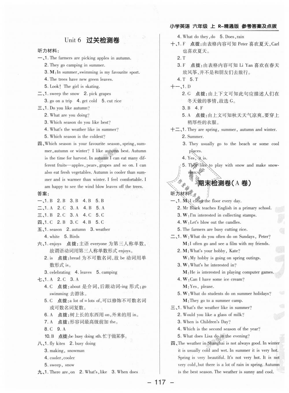 2018年綜合應用創(chuàng)新題典中點六年級英語上冊人教精通版三起 第5頁