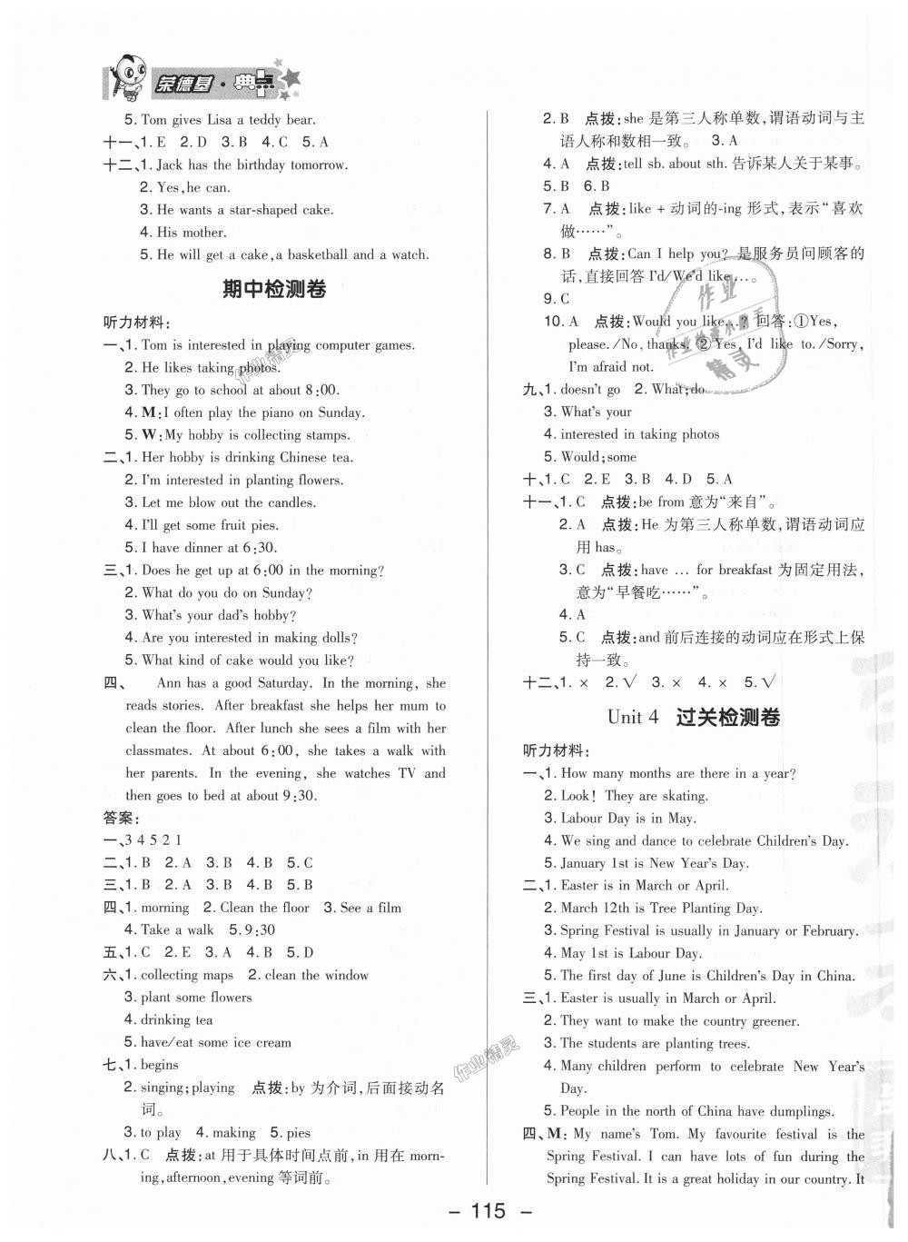 2018年綜合應(yīng)用創(chuàng)新題典中點(diǎn)六年級(jí)英語(yǔ)上冊(cè)人教精通版三起 第3頁(yè)