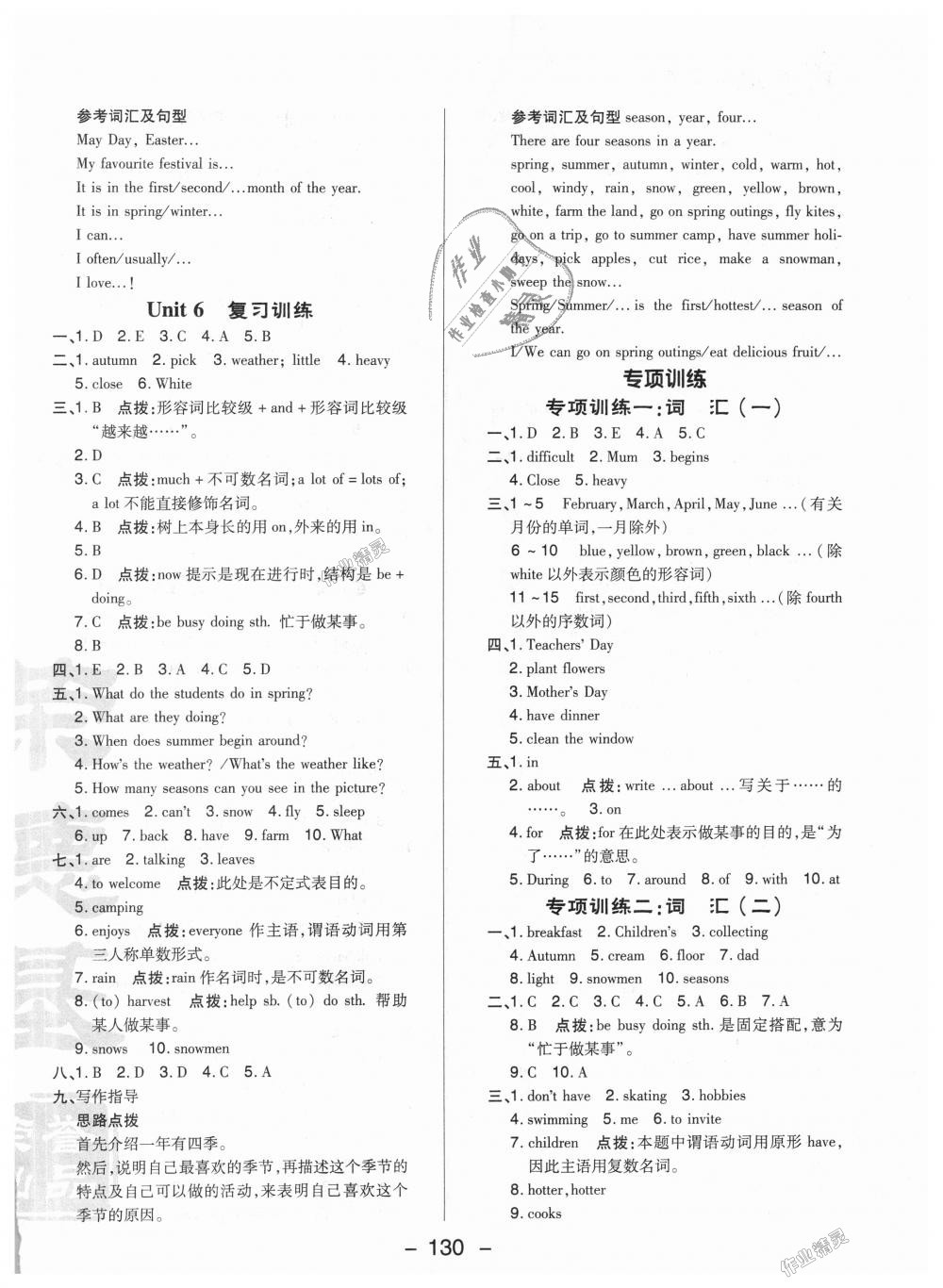 2018年綜合應用創(chuàng)新題典中點六年級英語上冊人教精通版三起 第18頁