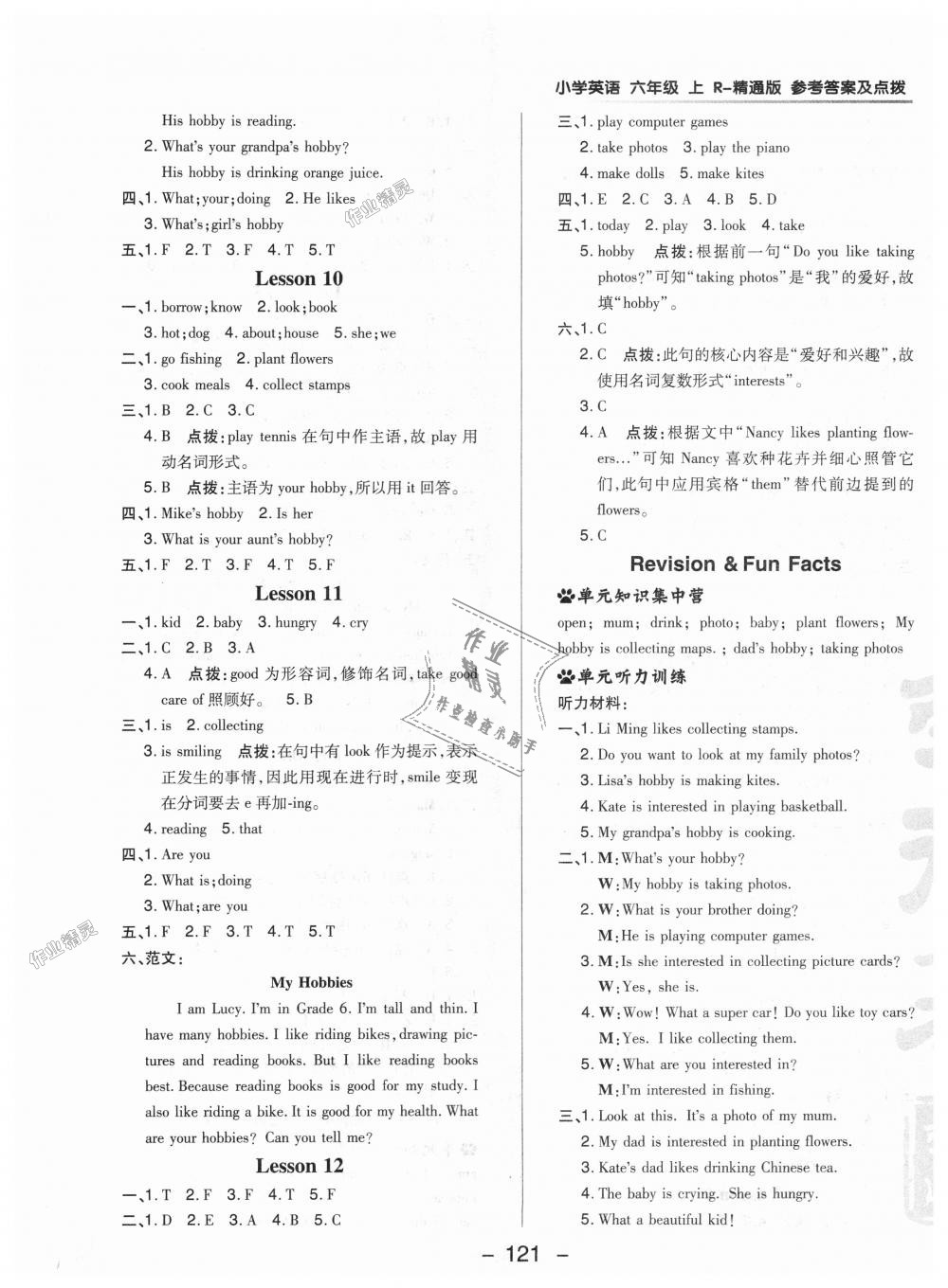 2018年綜合應(yīng)用創(chuàng)新題典中點(diǎn)六年級(jí)英語(yǔ)上冊(cè)人教精通版三起 第9頁(yè)