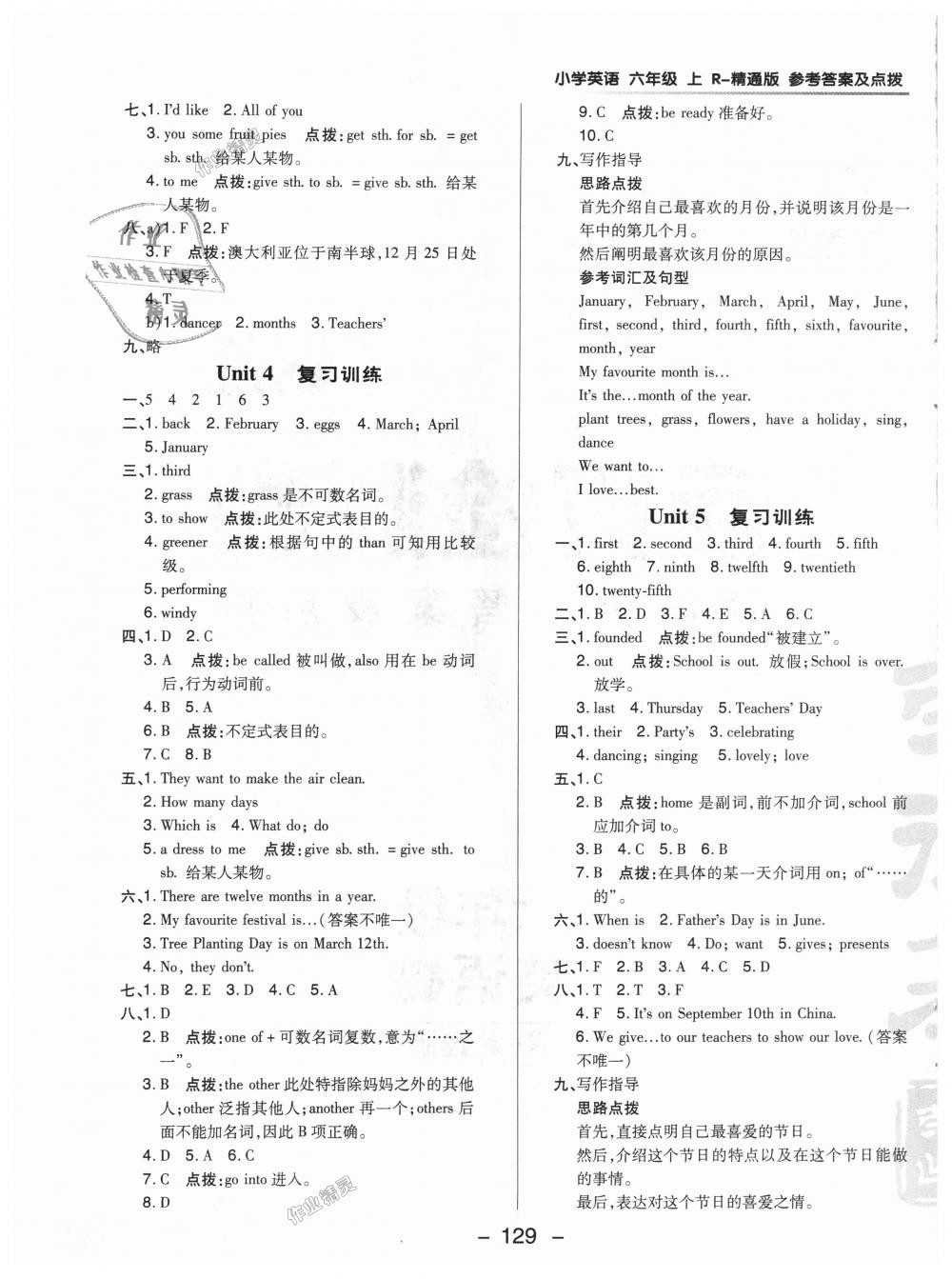 2018年綜合應用創(chuàng)新題典中點六年級英語上冊人教精通版三起 第17頁