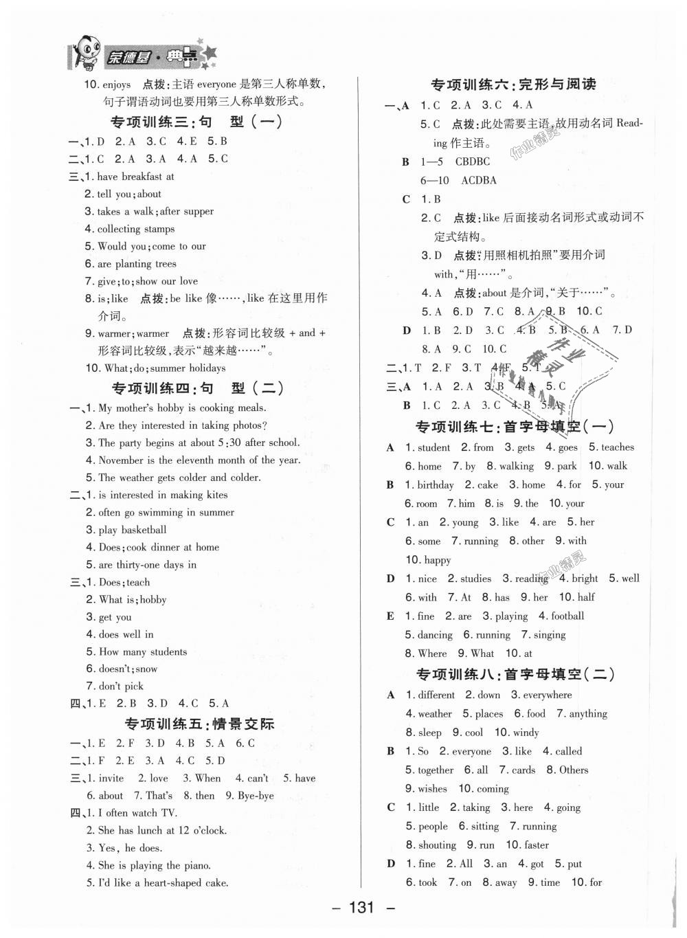 2018年綜合應用創(chuàng)新題典中點六年級英語上冊人教精通版三起 第19頁