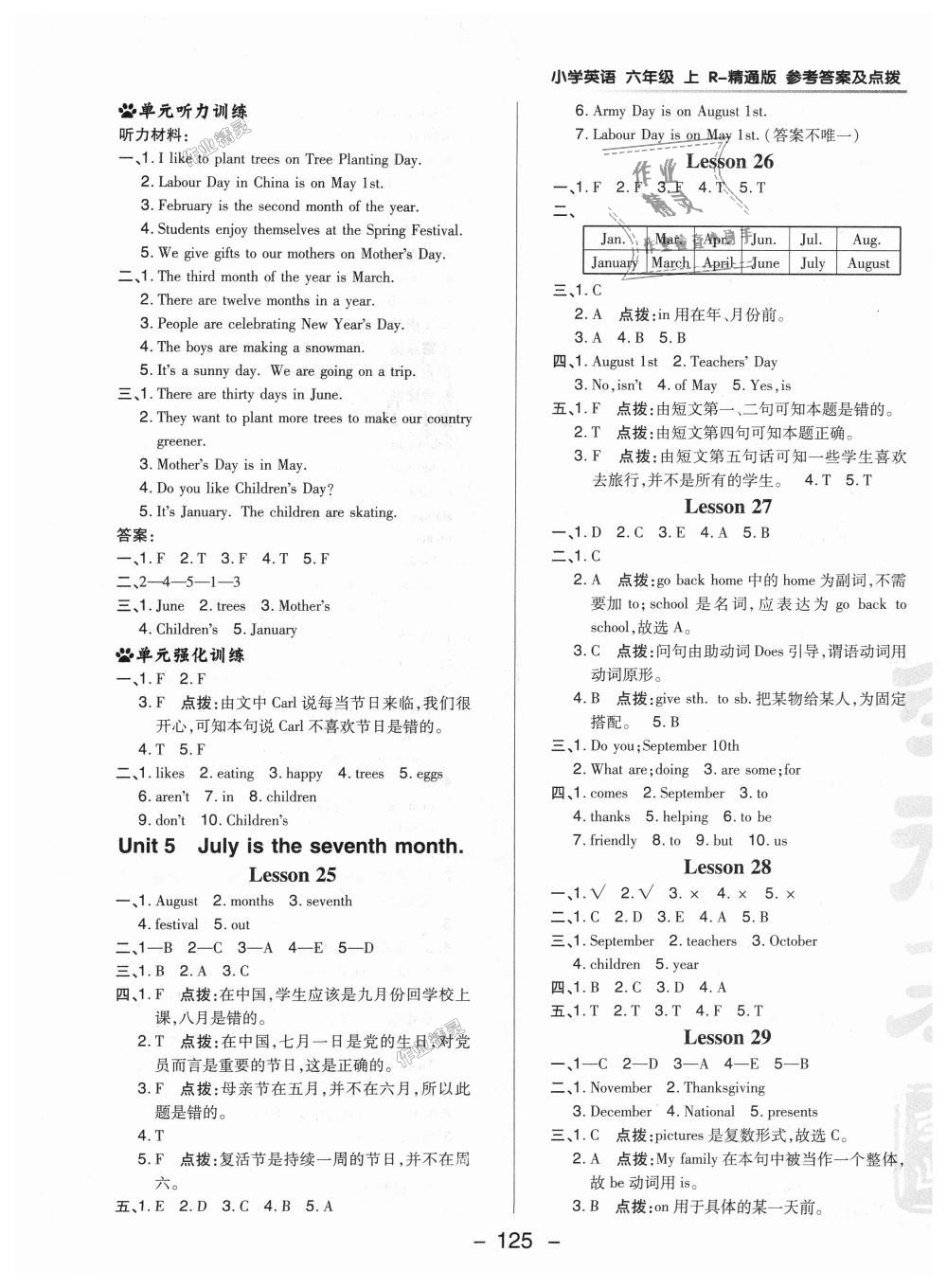 2018年綜合應(yīng)用創(chuàng)新題典中點(diǎn)六年級英語上冊人教精通版三起 第13頁