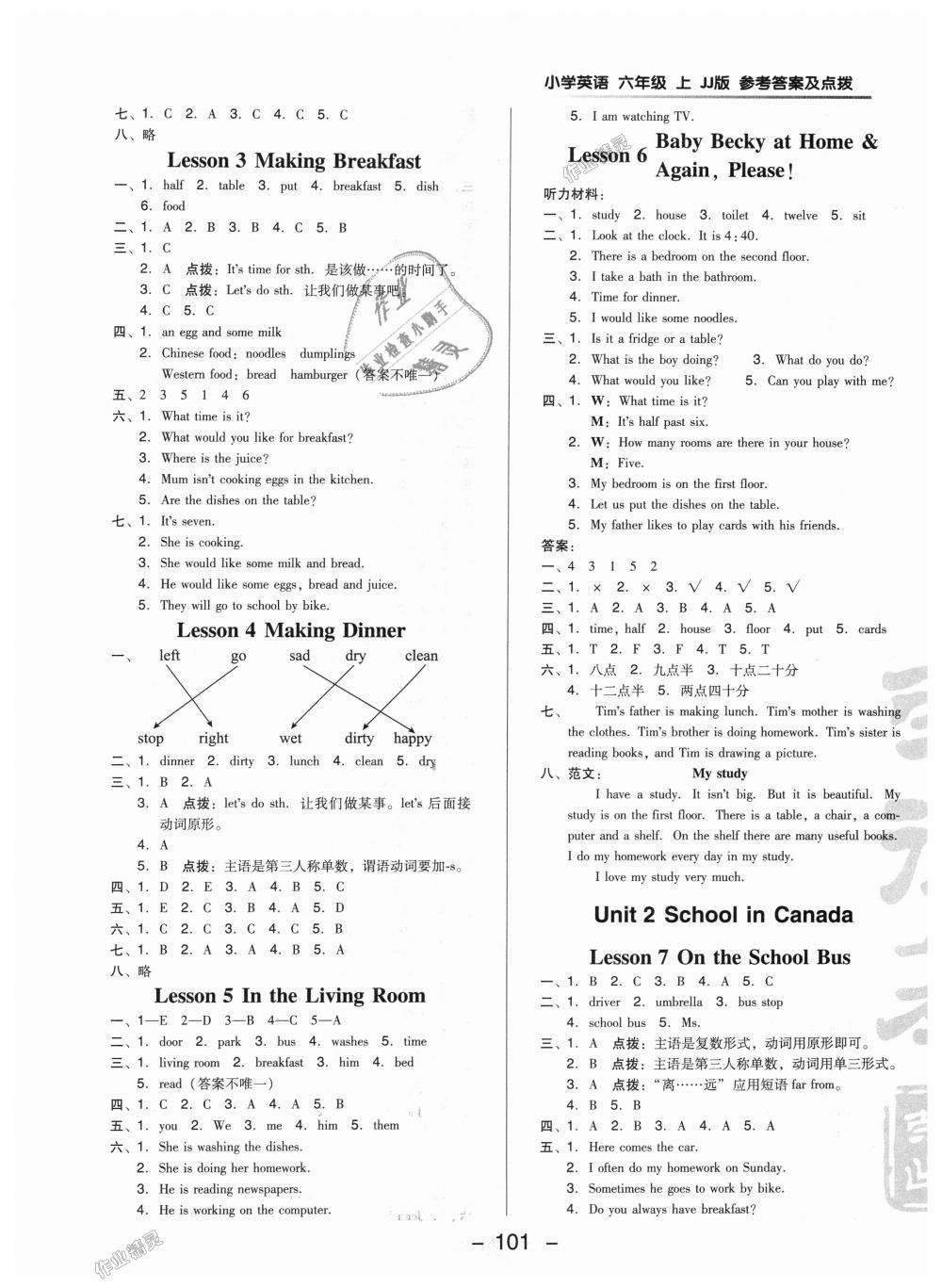 2018年綜合應(yīng)用創(chuàng)新題典中點(diǎn)六年級(jí)英語(yǔ)上冊(cè)冀教版三起 第5頁(yè)