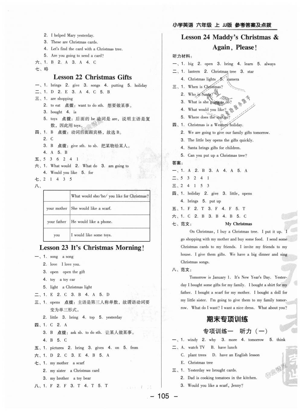 2018年綜合應(yīng)用創(chuàng)新題典中點(diǎn)六年級(jí)英語(yǔ)上冊(cè)冀教版三起 第9頁(yè)