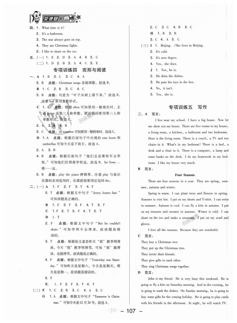 2018年綜合應用創(chuàng)新題典中點六年級英語上冊冀教版三起 第11頁