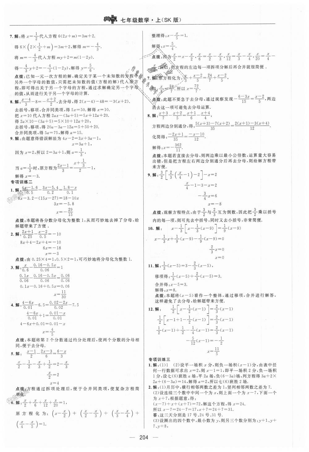 2018年綜合應(yīng)用創(chuàng)新題典中點七年級數(shù)學(xué)上冊蘇科版 第25頁