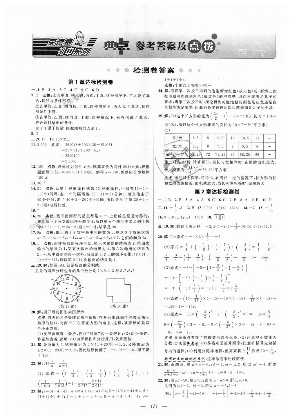 2018年綜合應(yīng)用創(chuàng)新題典中點七年級數(shù)學(xué)上冊蘇科版 第40頁