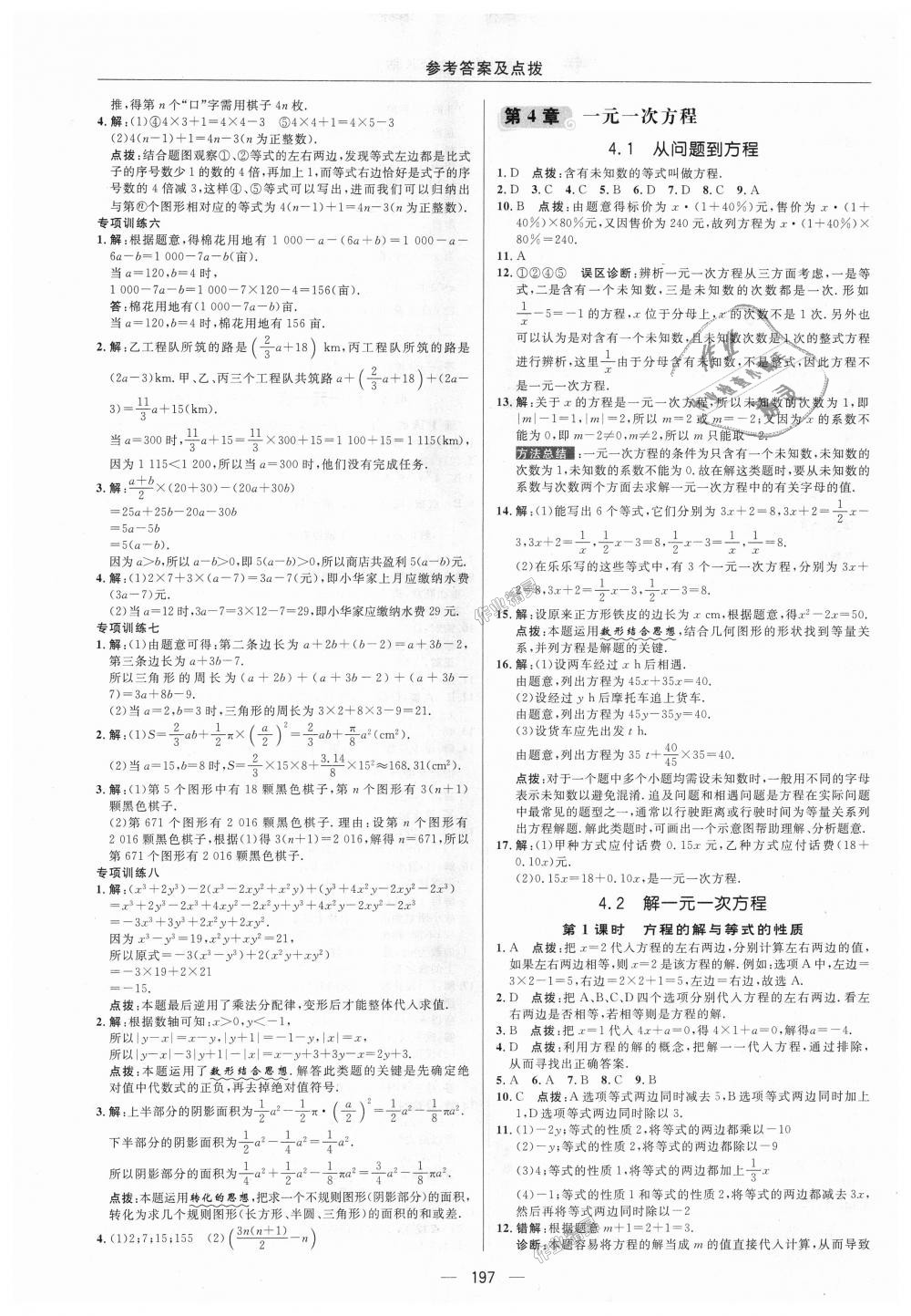 2018年綜合應(yīng)用創(chuàng)新題典中點七年級數(shù)學(xué)上冊蘇科版 第18頁