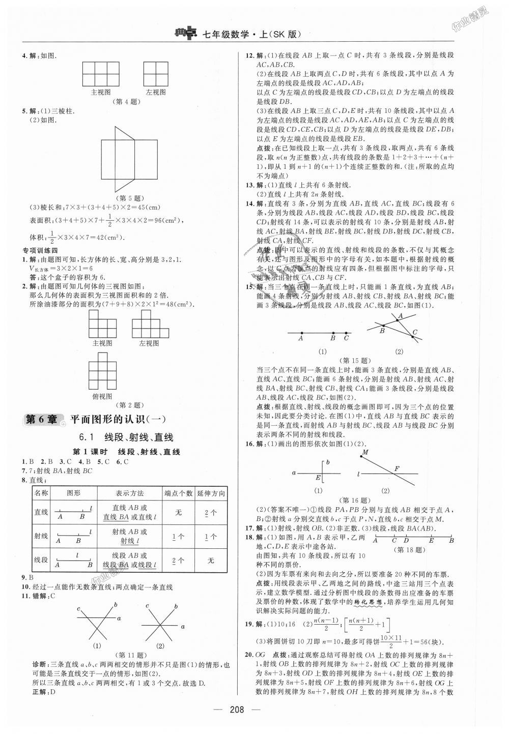 2018年綜合應(yīng)用創(chuàng)新題典中點七年級數(shù)學(xué)上冊蘇科版 第29頁