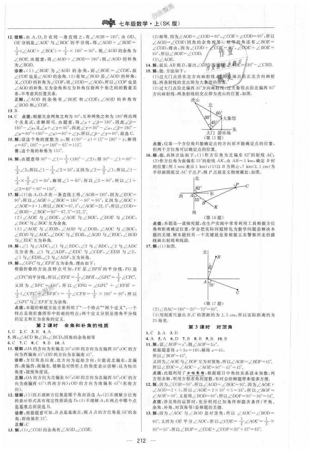 2018年綜合應(yīng)用創(chuàng)新題典中點(diǎn)七年級(jí)數(shù)學(xué)上冊(cè)蘇科版 第33頁(yè)