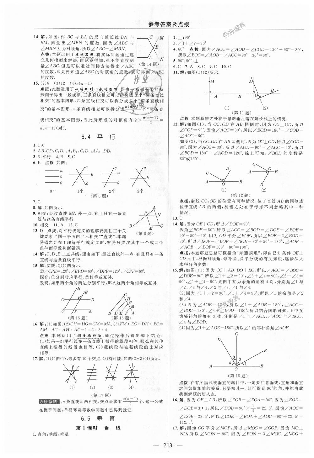 2018年綜合應用創(chuàng)新題典中點七年級數(shù)學上冊蘇科版 第34頁