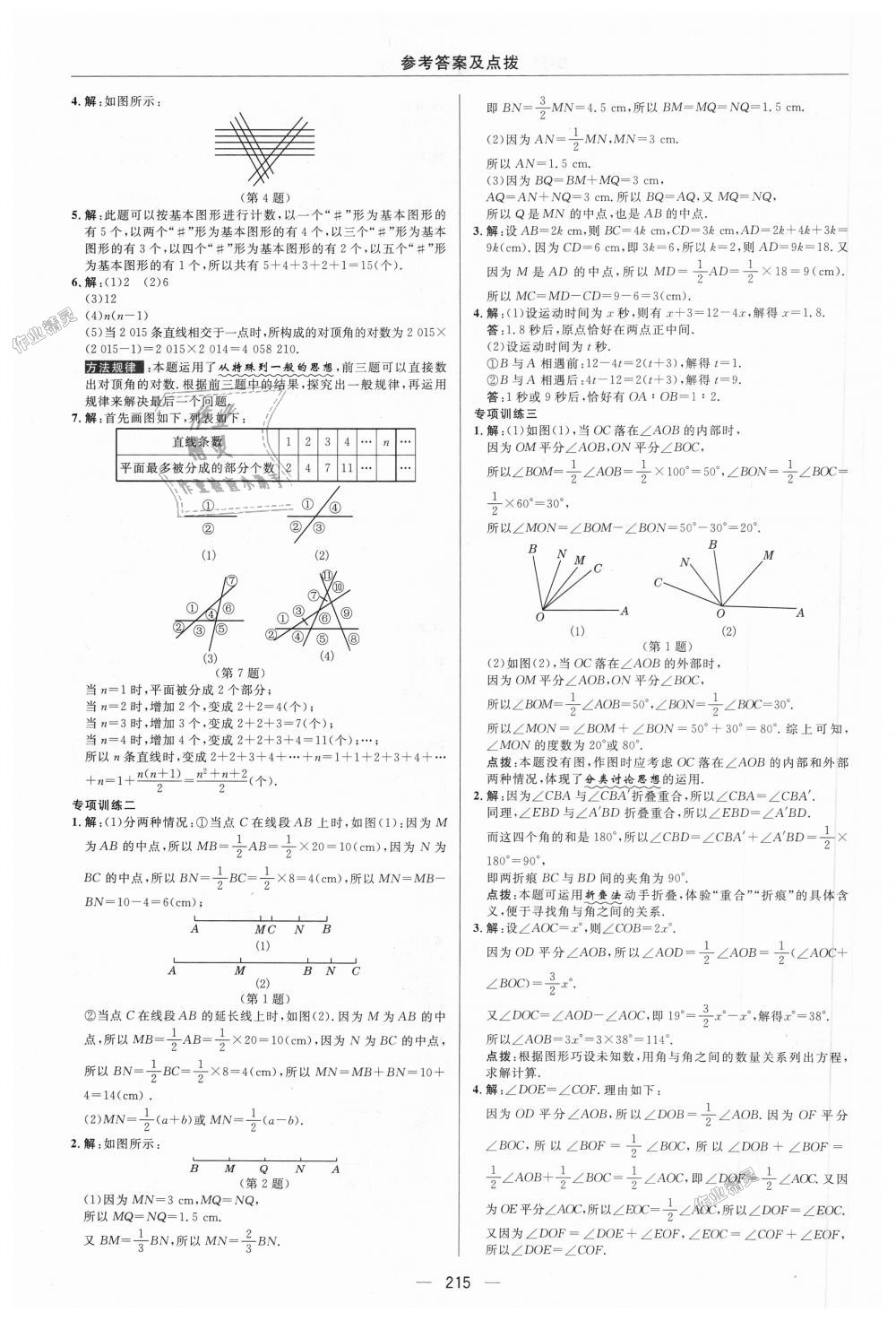 2018年綜合應(yīng)用創(chuàng)新題典中點(diǎn)七年級(jí)數(shù)學(xué)上冊(cè)蘇科版 第36頁(yè)