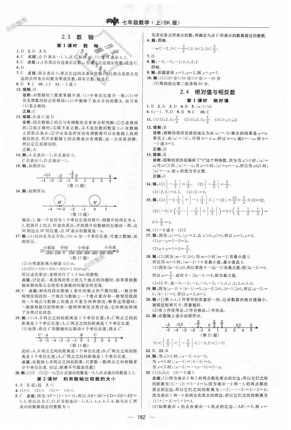 2018年綜合應(yīng)用創(chuàng)新題典中點七年級數(shù)學(xué)上冊蘇科版 第3頁