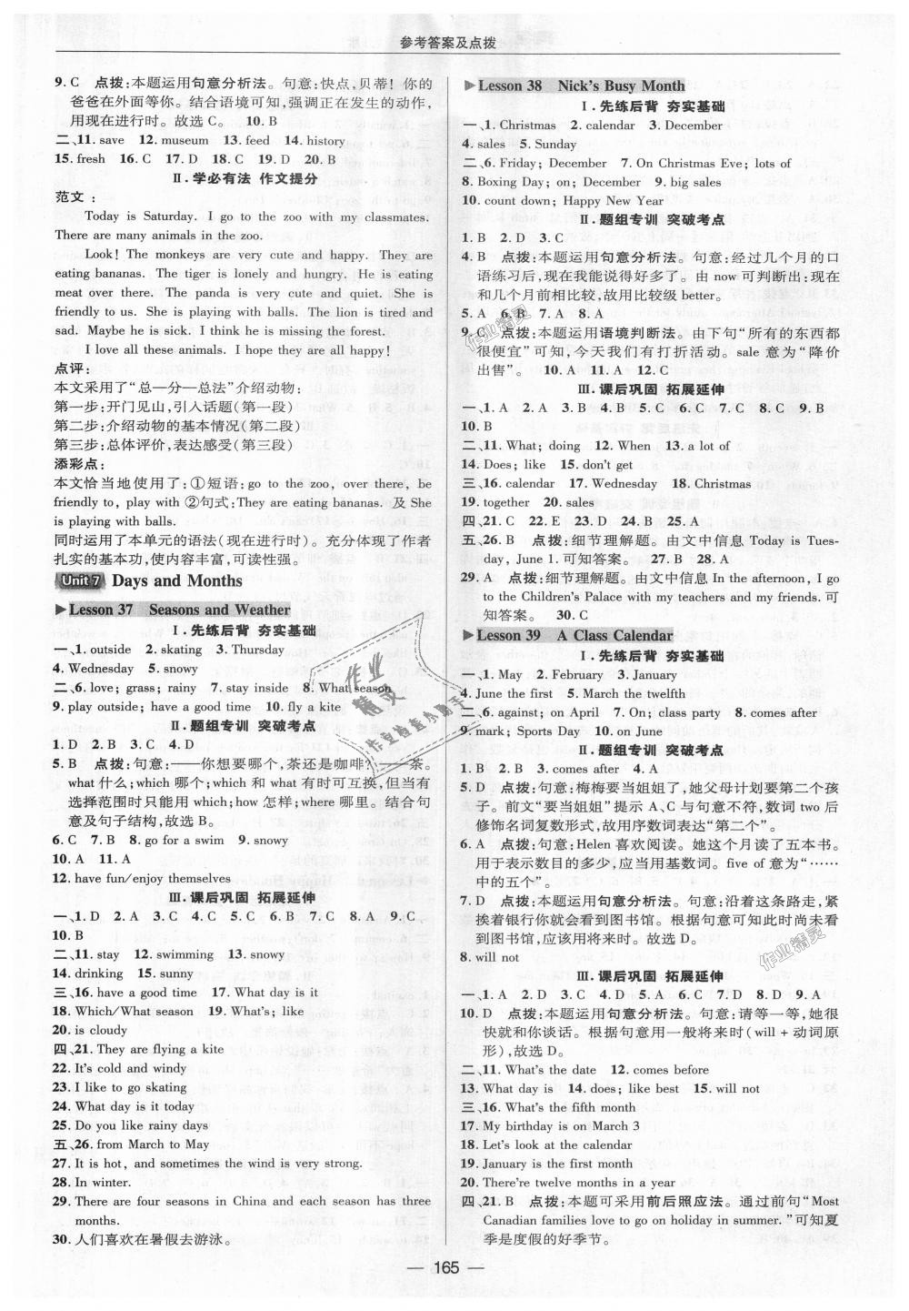 2018年綜合應(yīng)用創(chuàng)新題典中點七年級英語上冊冀教版 第25頁