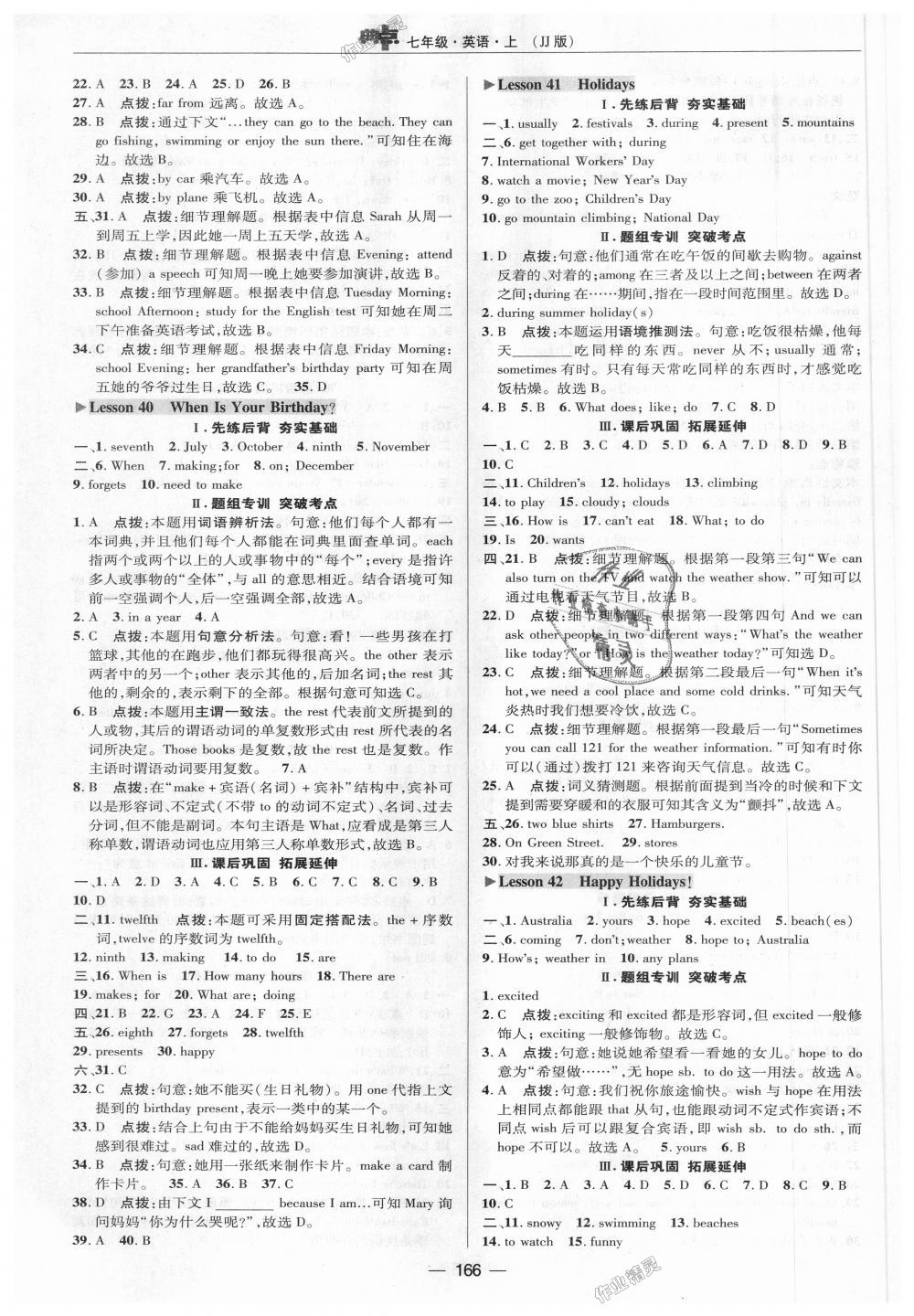 2018年綜合應(yīng)用創(chuàng)新題典中點七年級英語上冊冀教版 第26頁