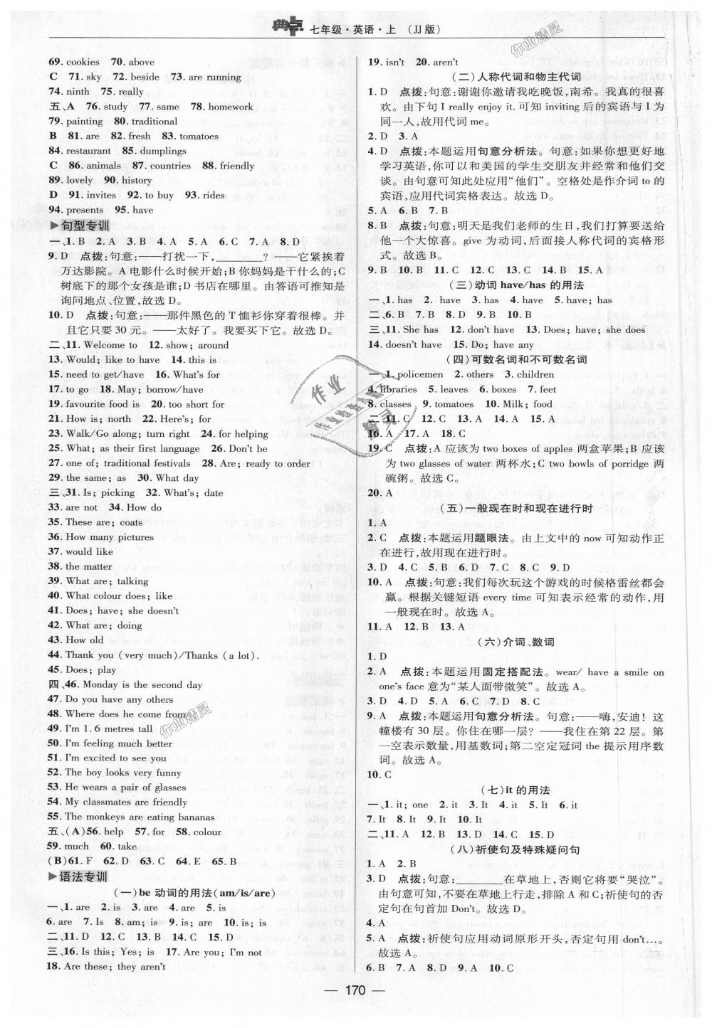 2018年綜合應(yīng)用創(chuàng)新題典中點七年級英語上冊冀教版 第30頁