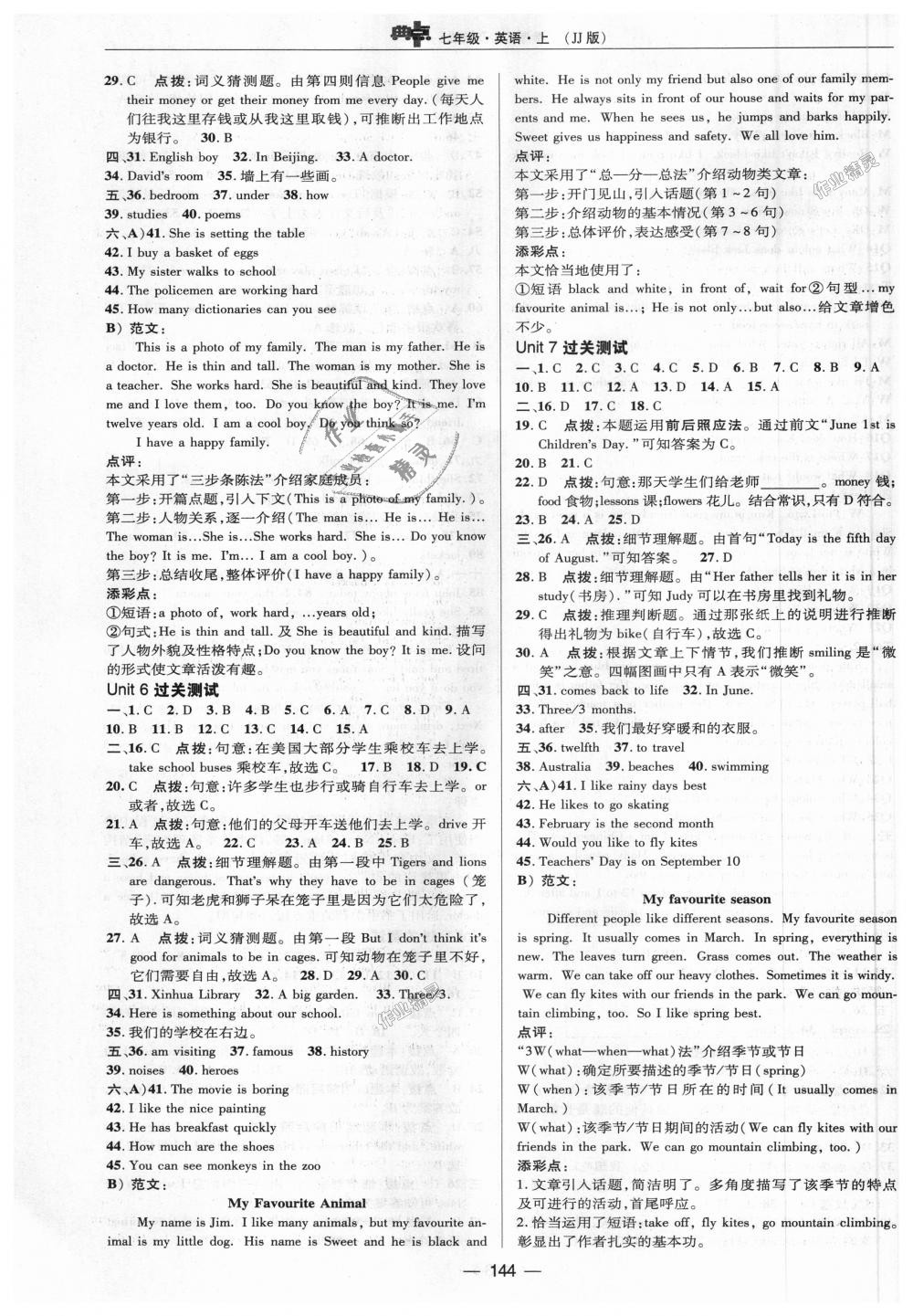 2018年綜合應(yīng)用創(chuàng)新題典中點七年級英語上冊冀教版 第4頁