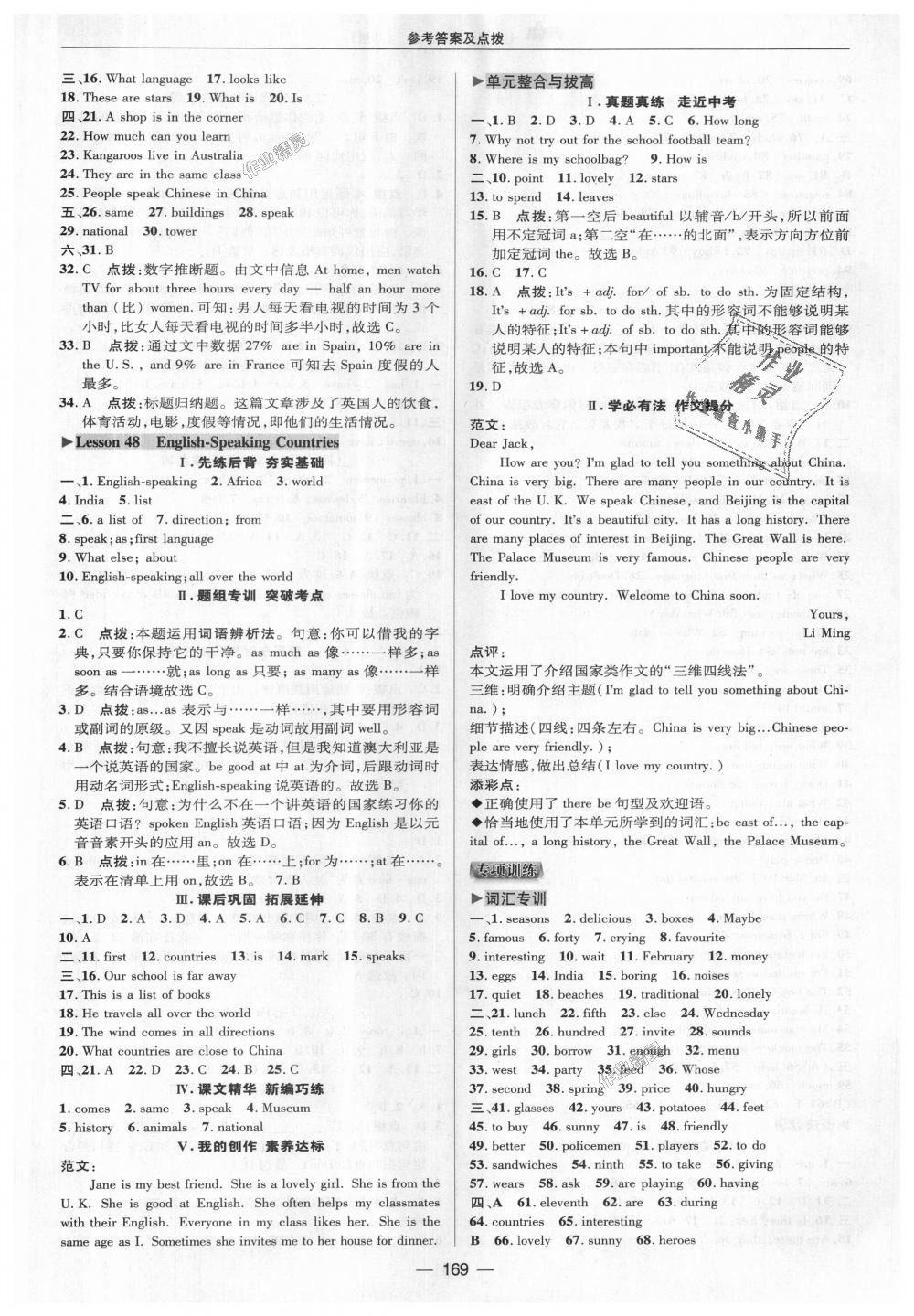 2018年綜合應(yīng)用創(chuàng)新題典中點(diǎn)七年級(jí)英語(yǔ)上冊(cè)冀教版 第29頁(yè)