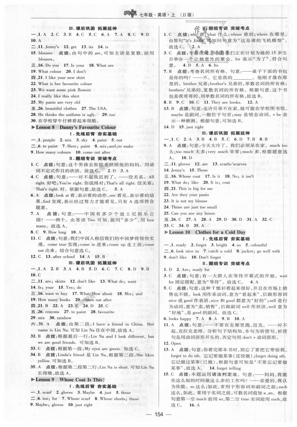 2018年綜合應(yīng)用創(chuàng)新題典中點七年級英語上冊冀教版 第14頁