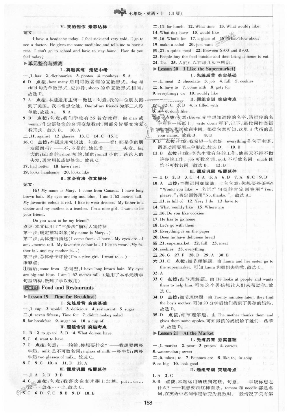 2018年綜合應(yīng)用創(chuàng)新題典中點(diǎn)七年級(jí)英語上冊(cè)冀教版 第18頁