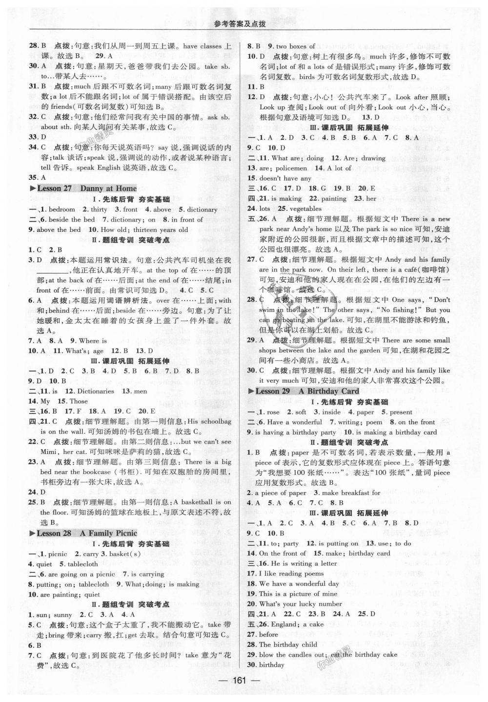 2018年綜合應(yīng)用創(chuàng)新題典中點七年級英語上冊冀教版 第21頁