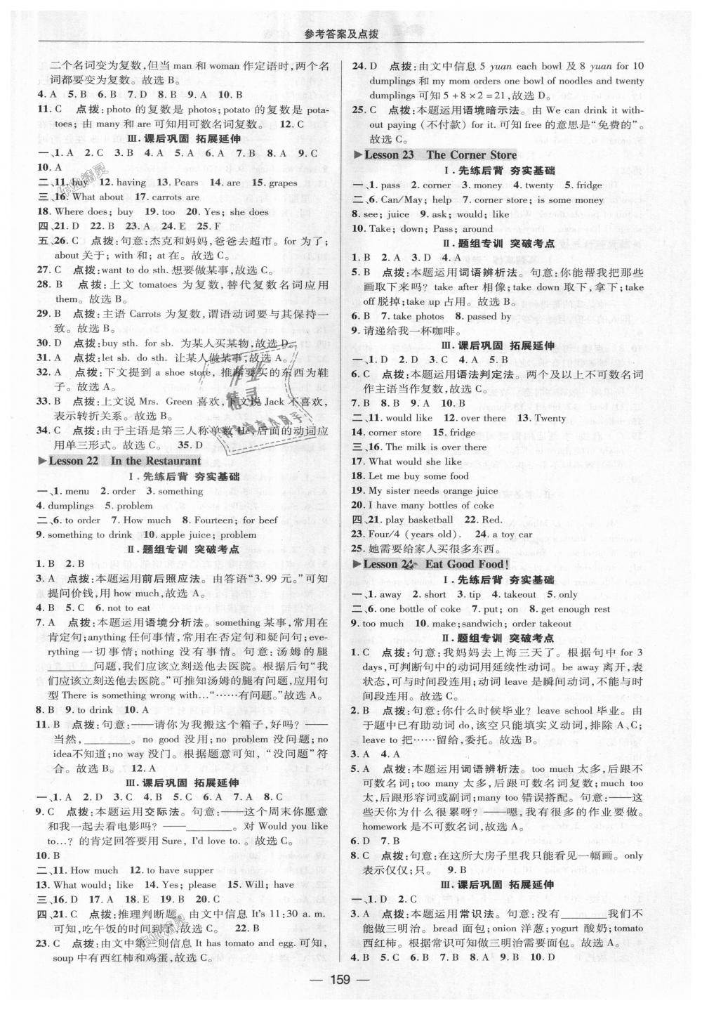 2018年綜合應(yīng)用創(chuàng)新題典中點(diǎn)七年級英語上冊冀教版 第19頁