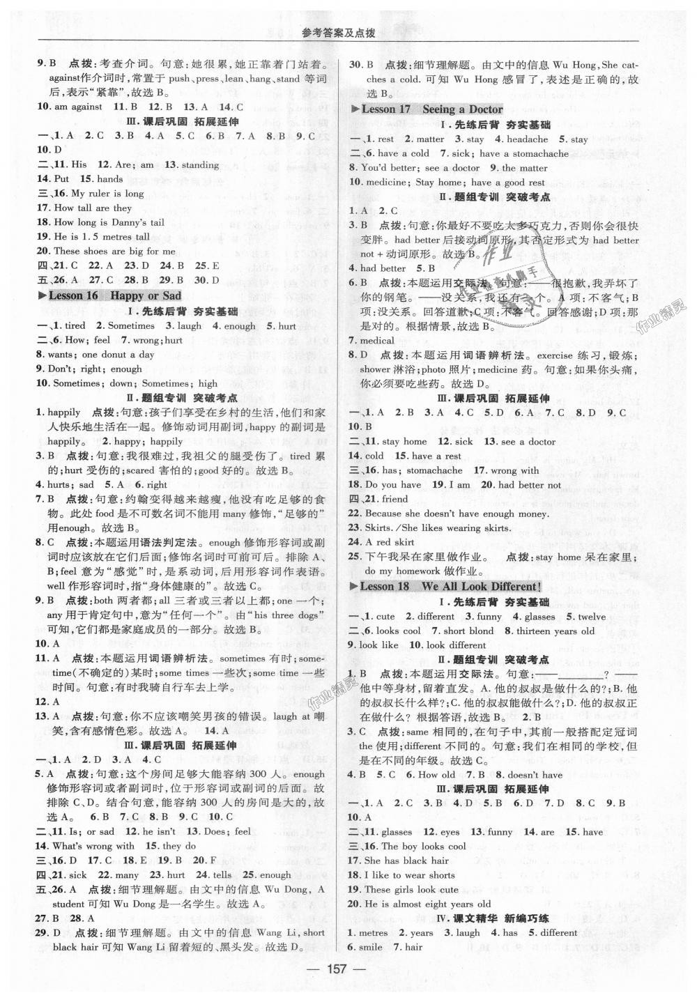 2018年綜合應(yīng)用創(chuàng)新題典中點(diǎn)七年級(jí)英語上冊(cè)冀教版 第17頁