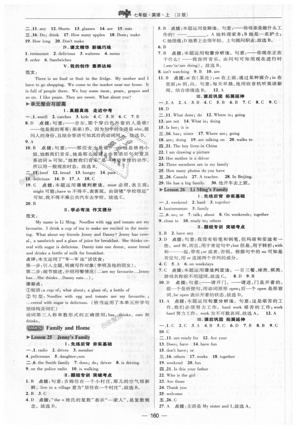 2018年綜合應(yīng)用創(chuàng)新題典中點七年級英語上冊冀教版 第20頁