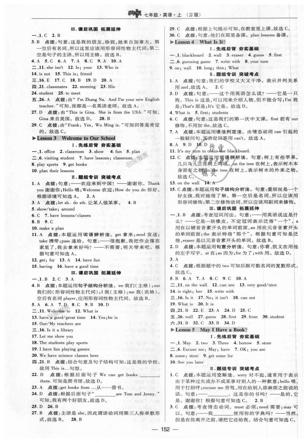 2018年綜合應(yīng)用創(chuàng)新題典中點(diǎn)七年級(jí)英語上冊(cè)冀教版 第12頁