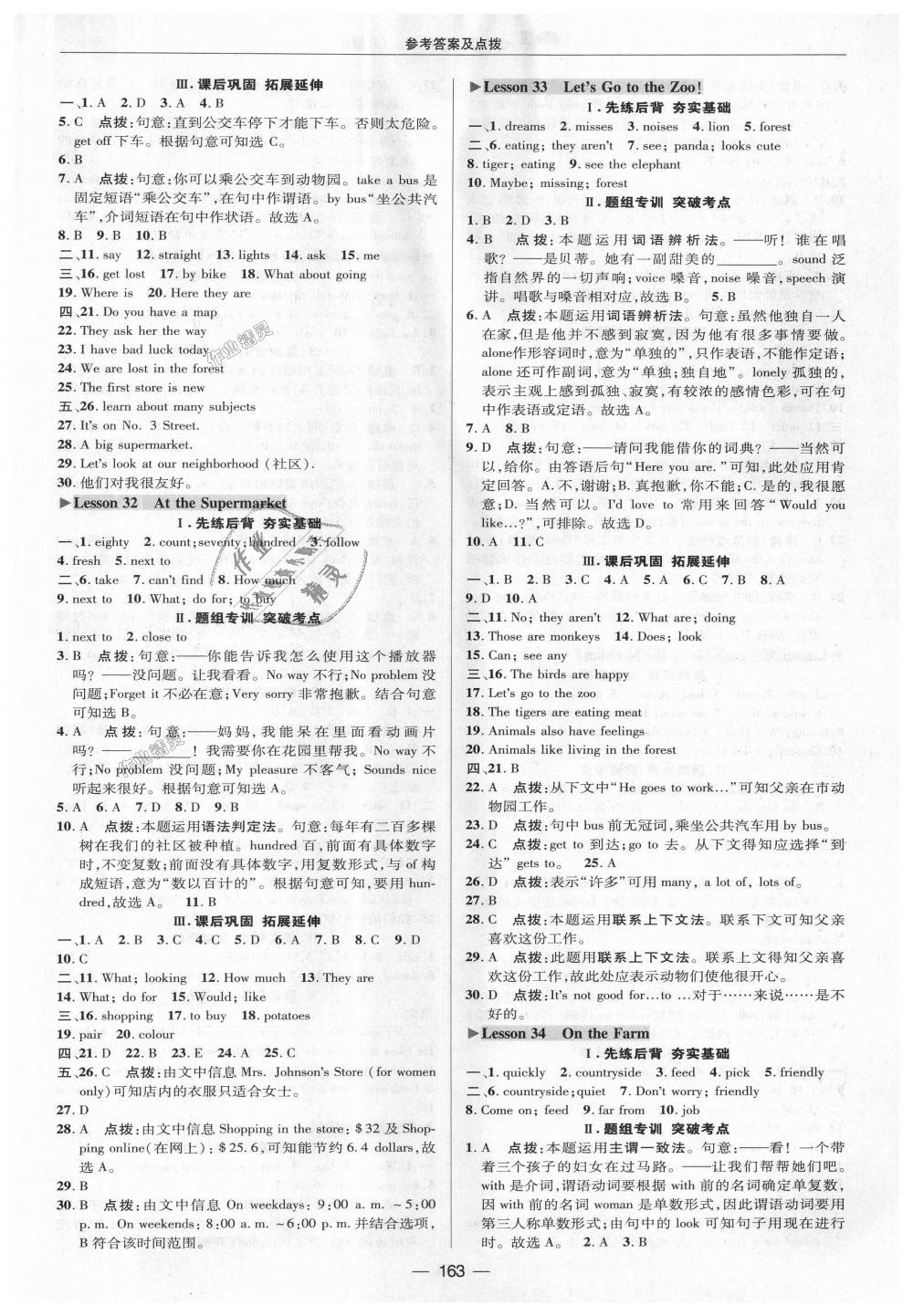 2018年綜合應(yīng)用創(chuàng)新題典中點(diǎn)七年級(jí)英語(yǔ)上冊(cè)冀教版 第23頁(yè)