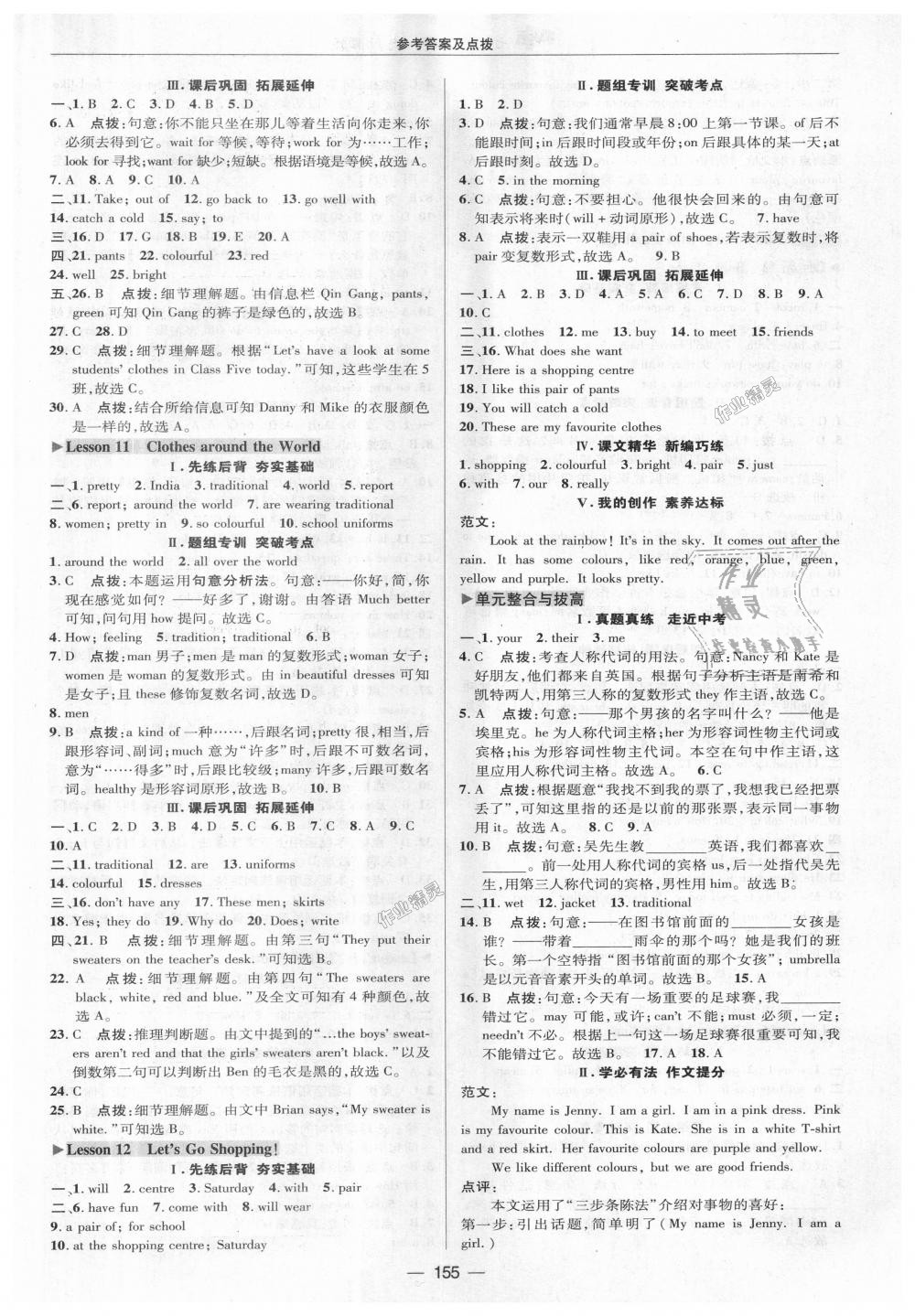 2018年綜合應(yīng)用創(chuàng)新題典中點(diǎn)七年級英語上冊冀教版 第15頁