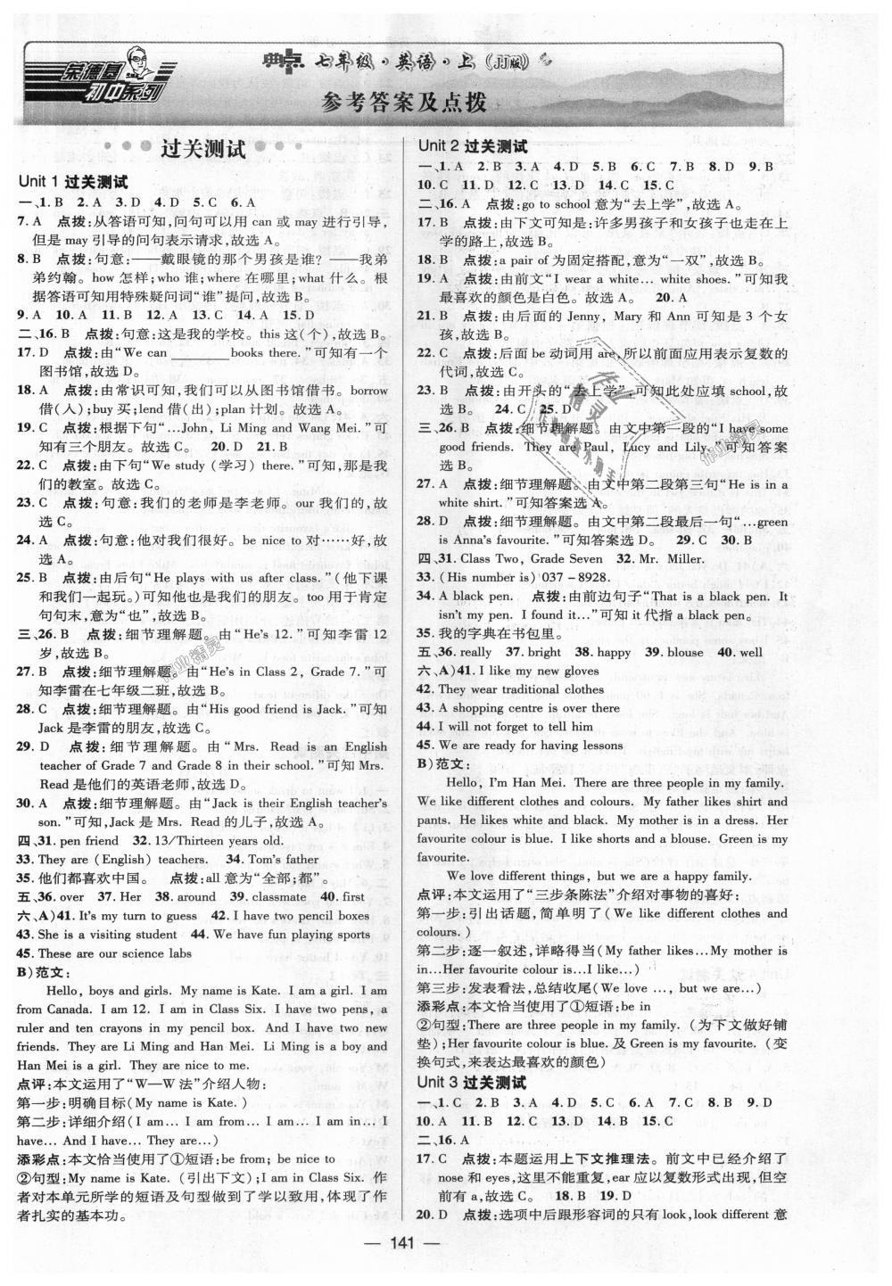 2018年綜合應用創(chuàng)新題典中點七年級英語上冊冀教版 第1頁