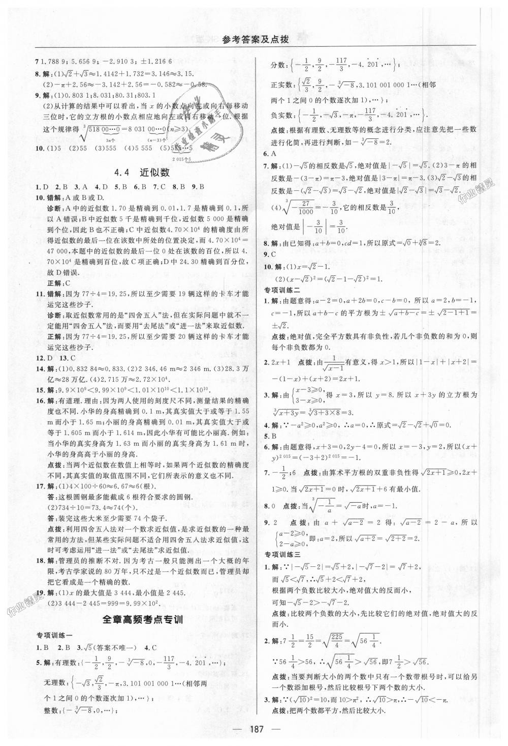 2018年綜合應(yīng)用創(chuàng)新題典中點八年級數(shù)學(xué)上冊蘇科版 第25頁