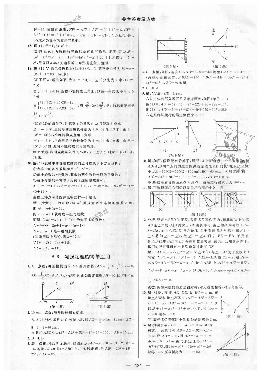 2018年綜合應(yīng)用創(chuàng)新題典中點(diǎn)八年級(jí)數(shù)學(xué)上冊蘇科版 第19頁