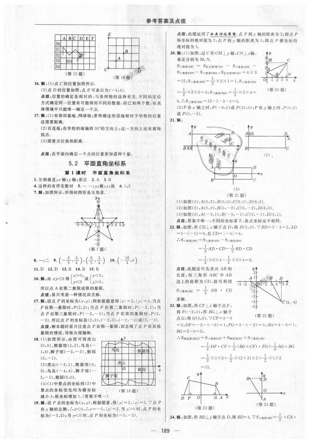 2018年综合应用创新题典中点八年级数学上册苏科版 第27页