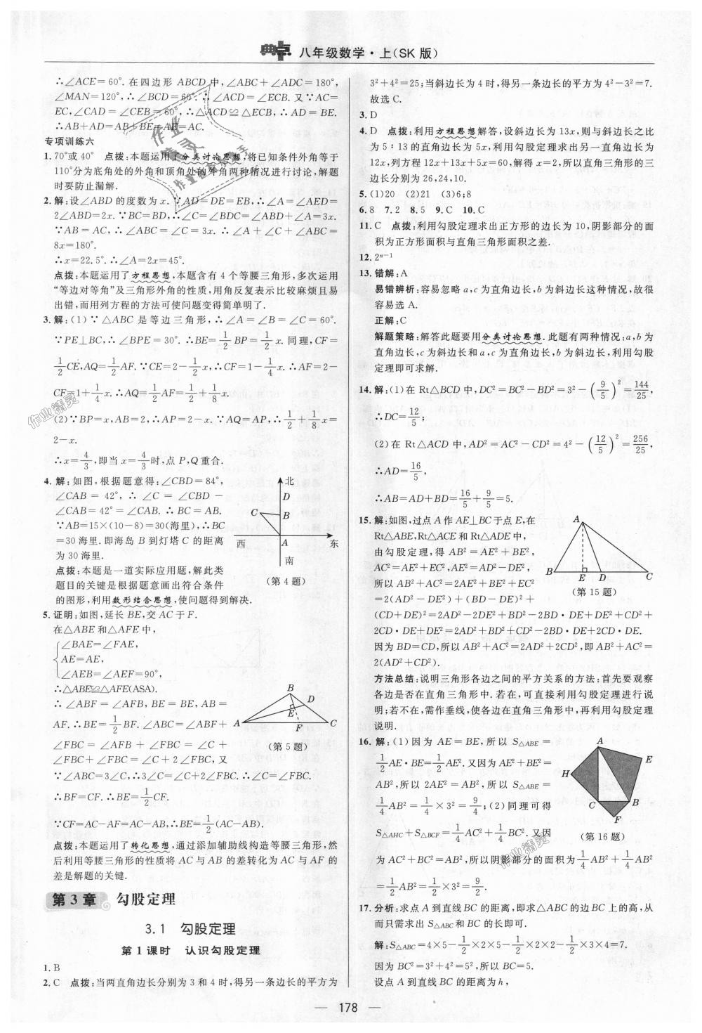 2018年綜合應用創(chuàng)新題典中點八年級數(shù)學上冊蘇科版 第16頁