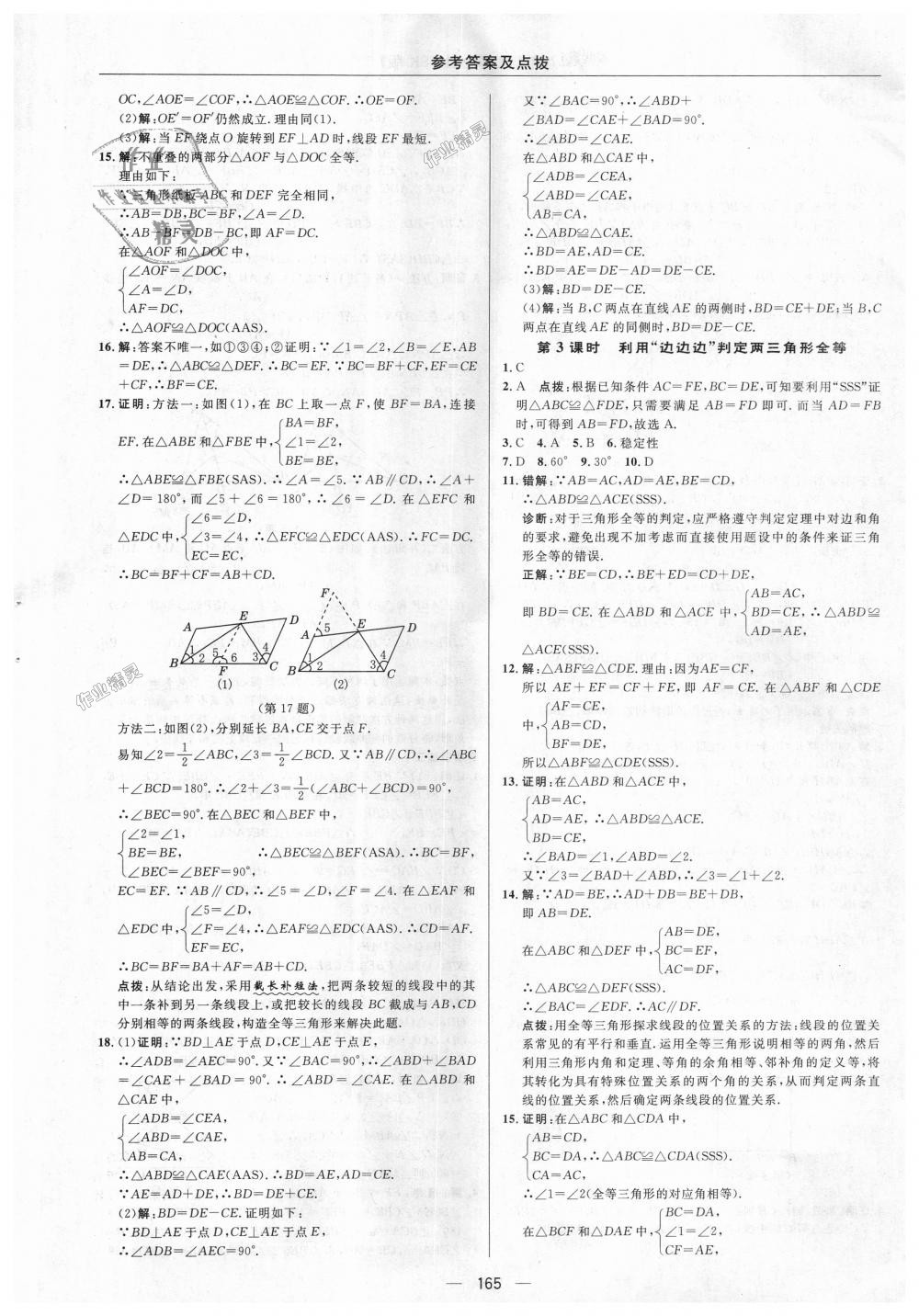 2018年綜合應用創(chuàng)新題典中點八年級數(shù)學上冊蘇科版 第3頁