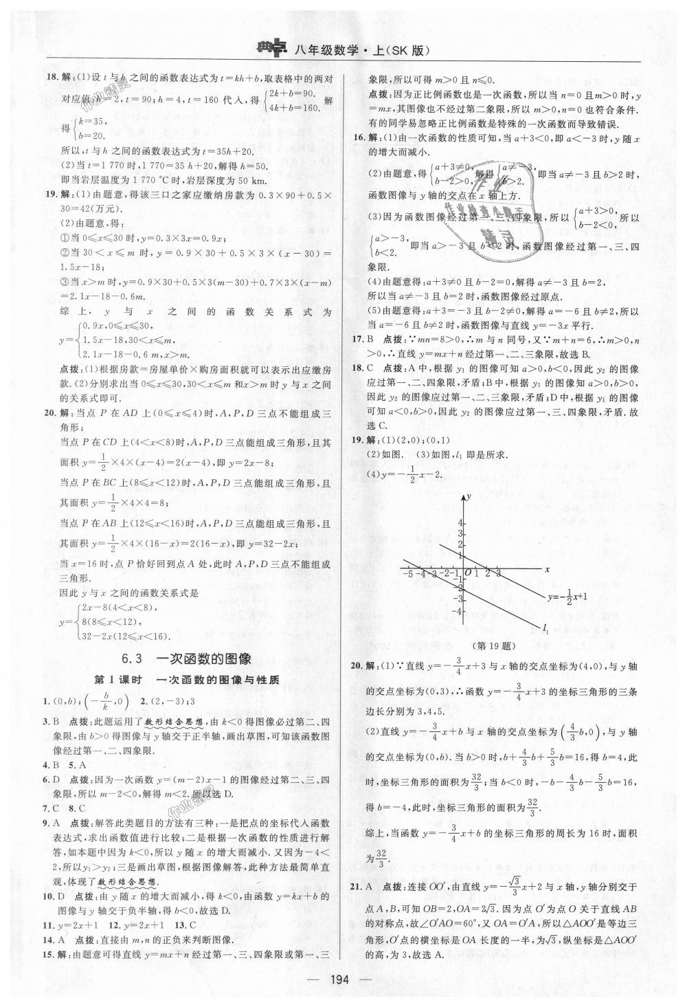 2018年綜合應(yīng)用創(chuàng)新題典中點八年級數(shù)學(xué)上冊蘇科版 第32頁