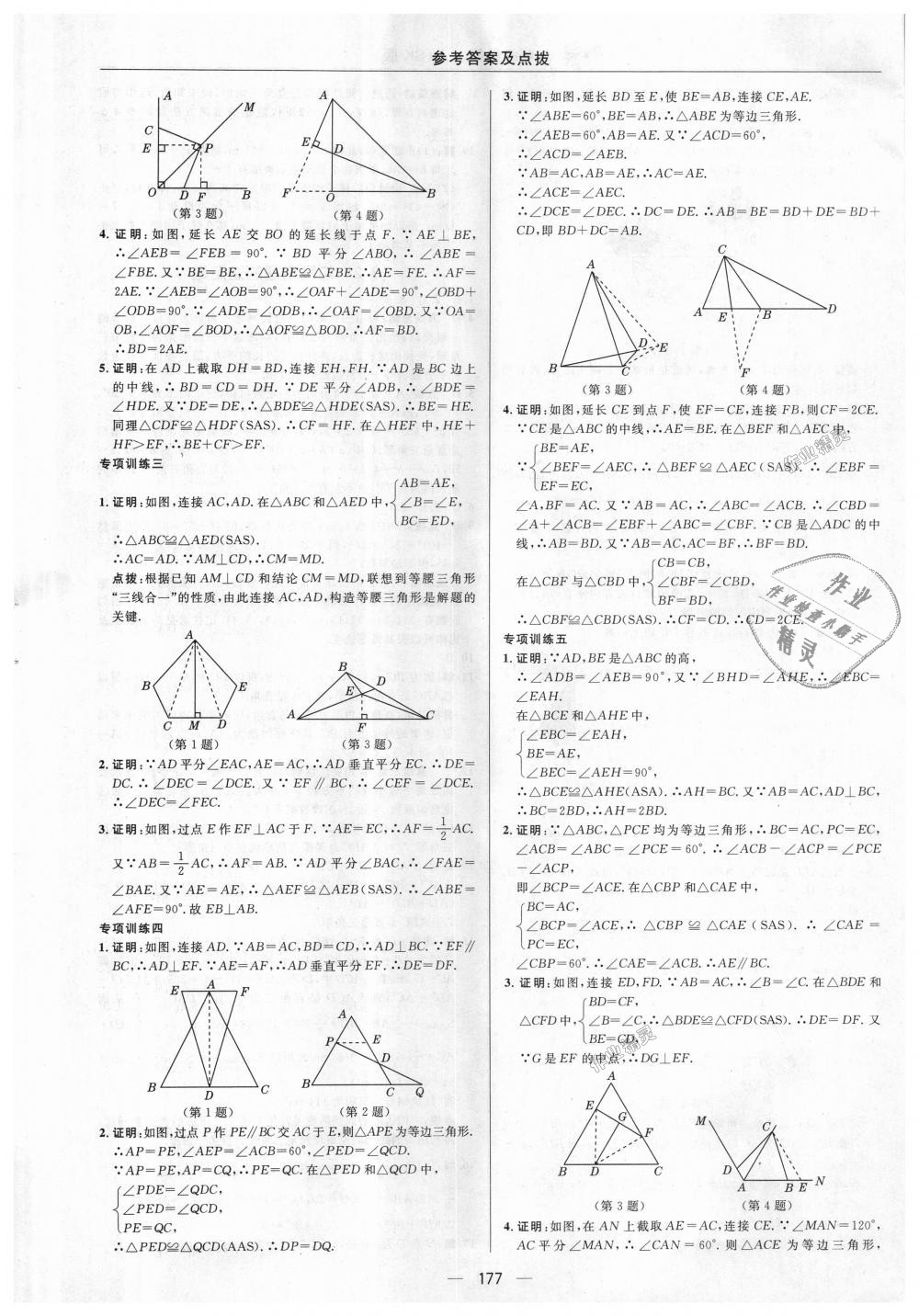 2018年綜合應(yīng)用創(chuàng)新題典中點(diǎn)八年級(jí)數(shù)學(xué)上冊(cè)蘇科版 第15頁(yè)