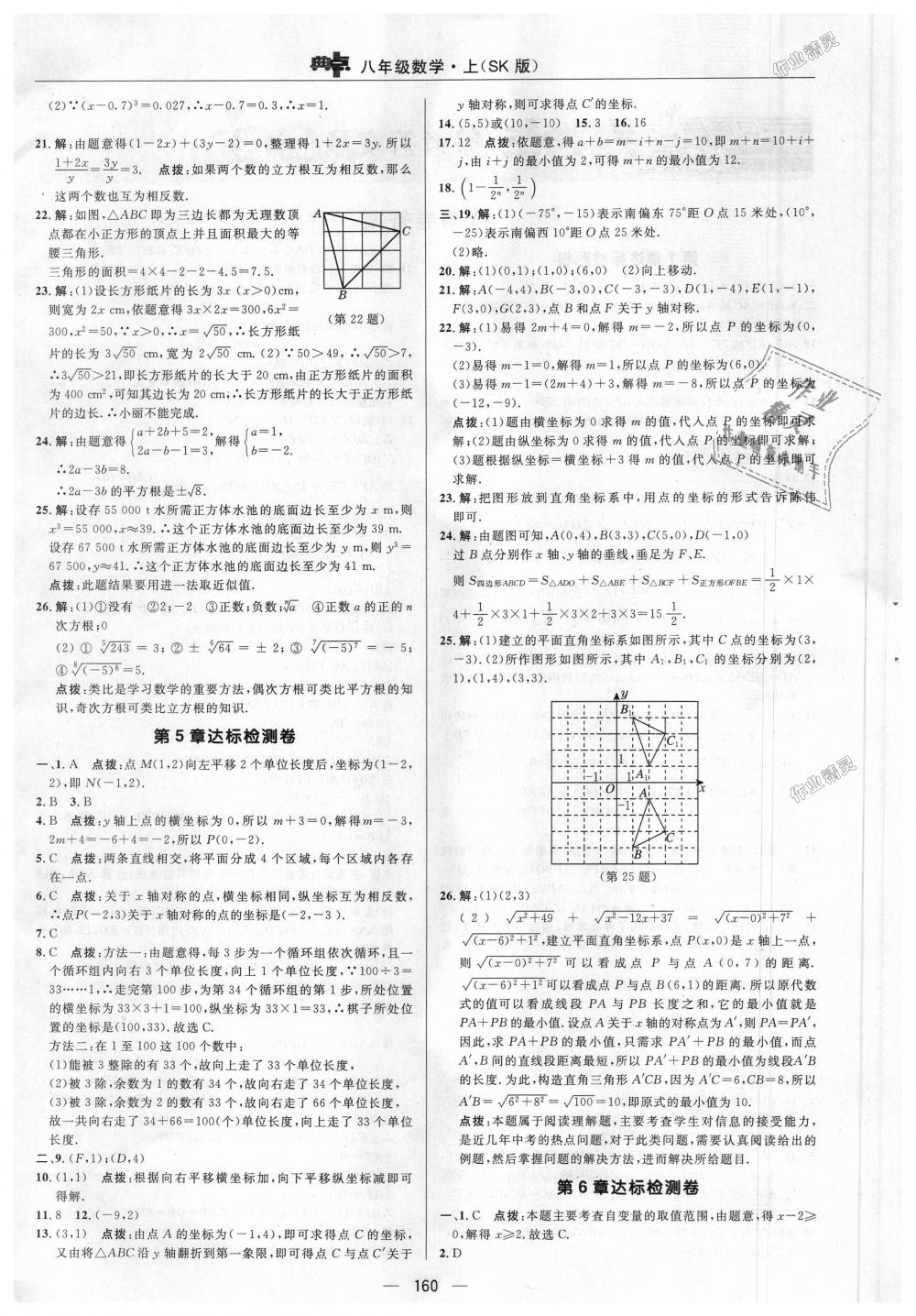 2018年綜合應(yīng)用創(chuàng)新題典中點八年級數(shù)學(xué)上冊蘇科版 第42頁