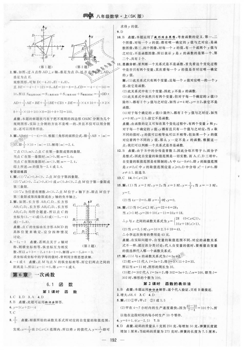 2018年綜合應(yīng)用創(chuàng)新題典中點八年級數(shù)學(xué)上冊蘇科版 第30頁