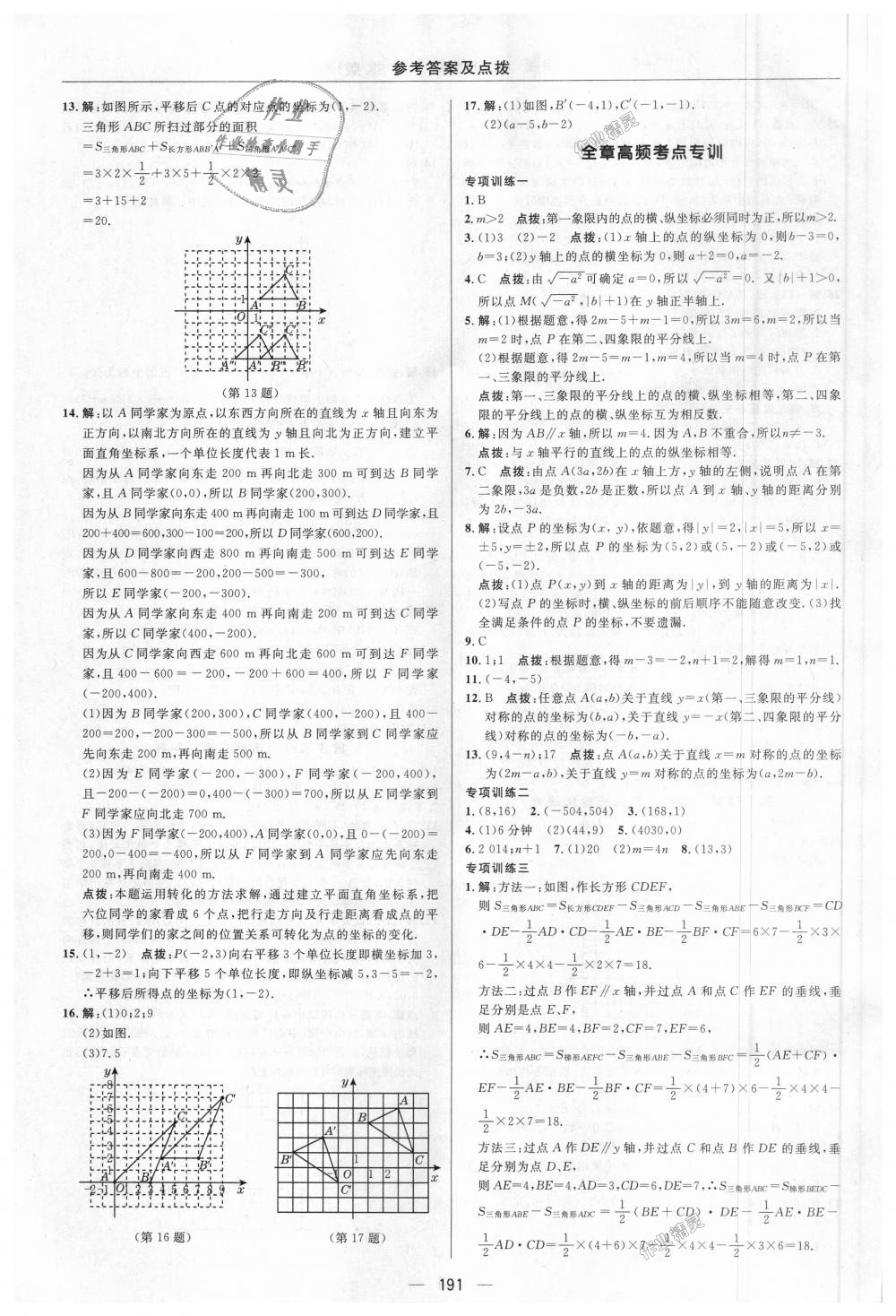 2018年綜合應用創(chuàng)新題典中點八年級數(shù)學上冊蘇科版 第29頁