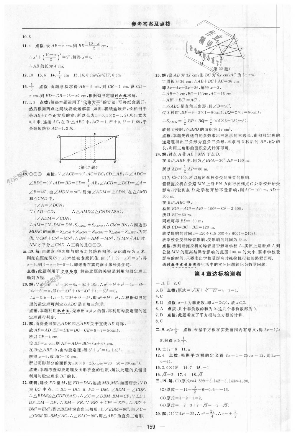 2018年綜合應(yīng)用創(chuàng)新題典中點(diǎn)八年級(jí)數(shù)學(xué)上冊(cè)蘇科版 第41頁(yè)