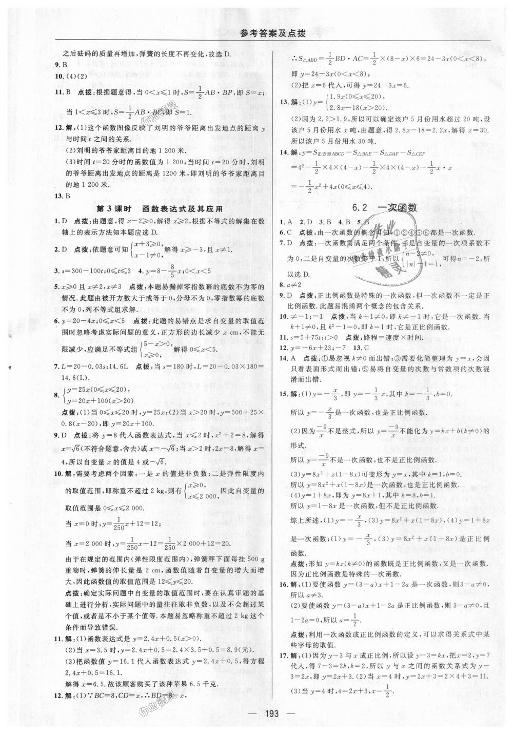 2018年綜合應用創(chuàng)新題典中點八年級數(shù)學上冊蘇科版 第31頁