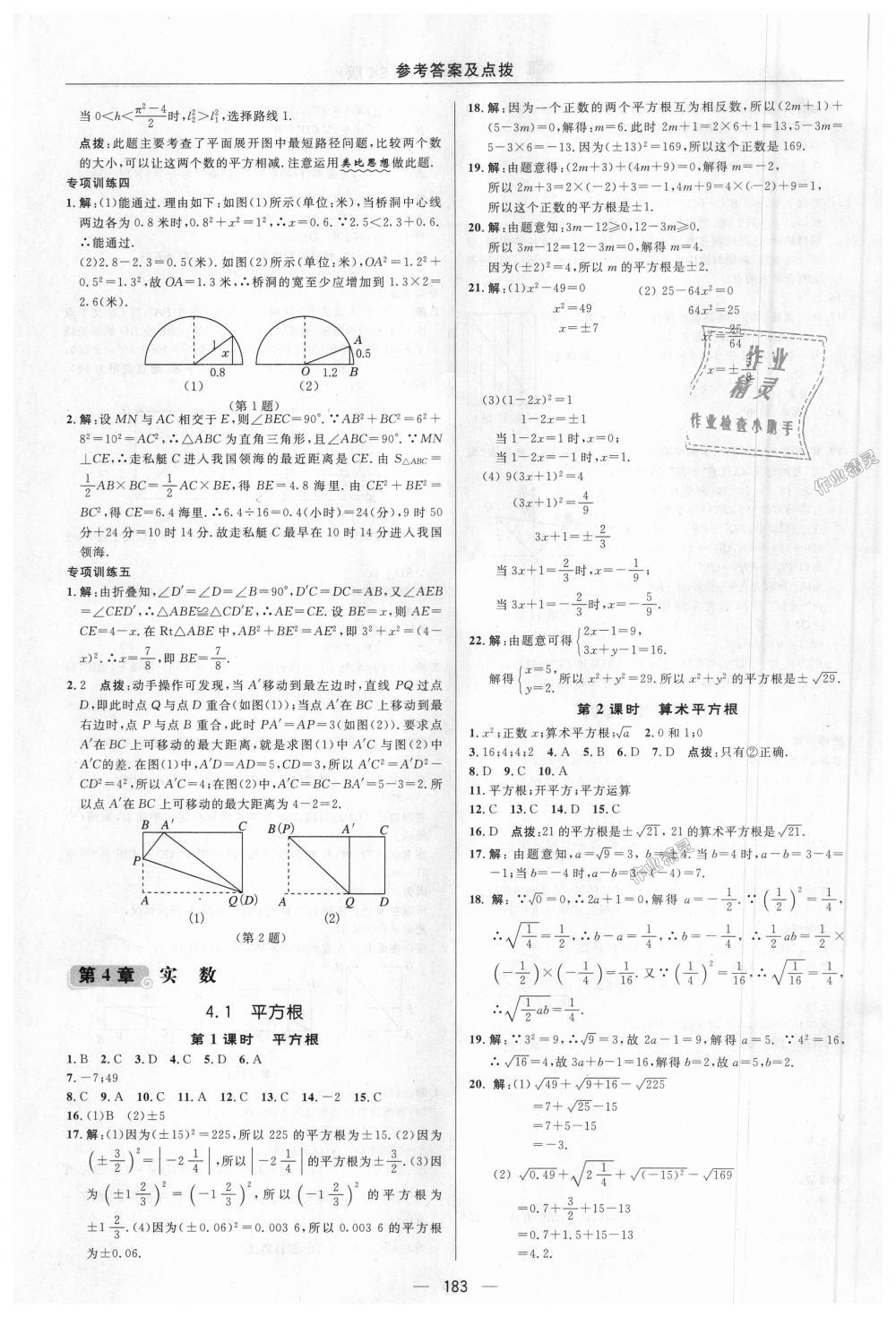 2018年綜合應(yīng)用創(chuàng)新題典中點(diǎn)八年級數(shù)學(xué)上冊蘇科版 第21頁