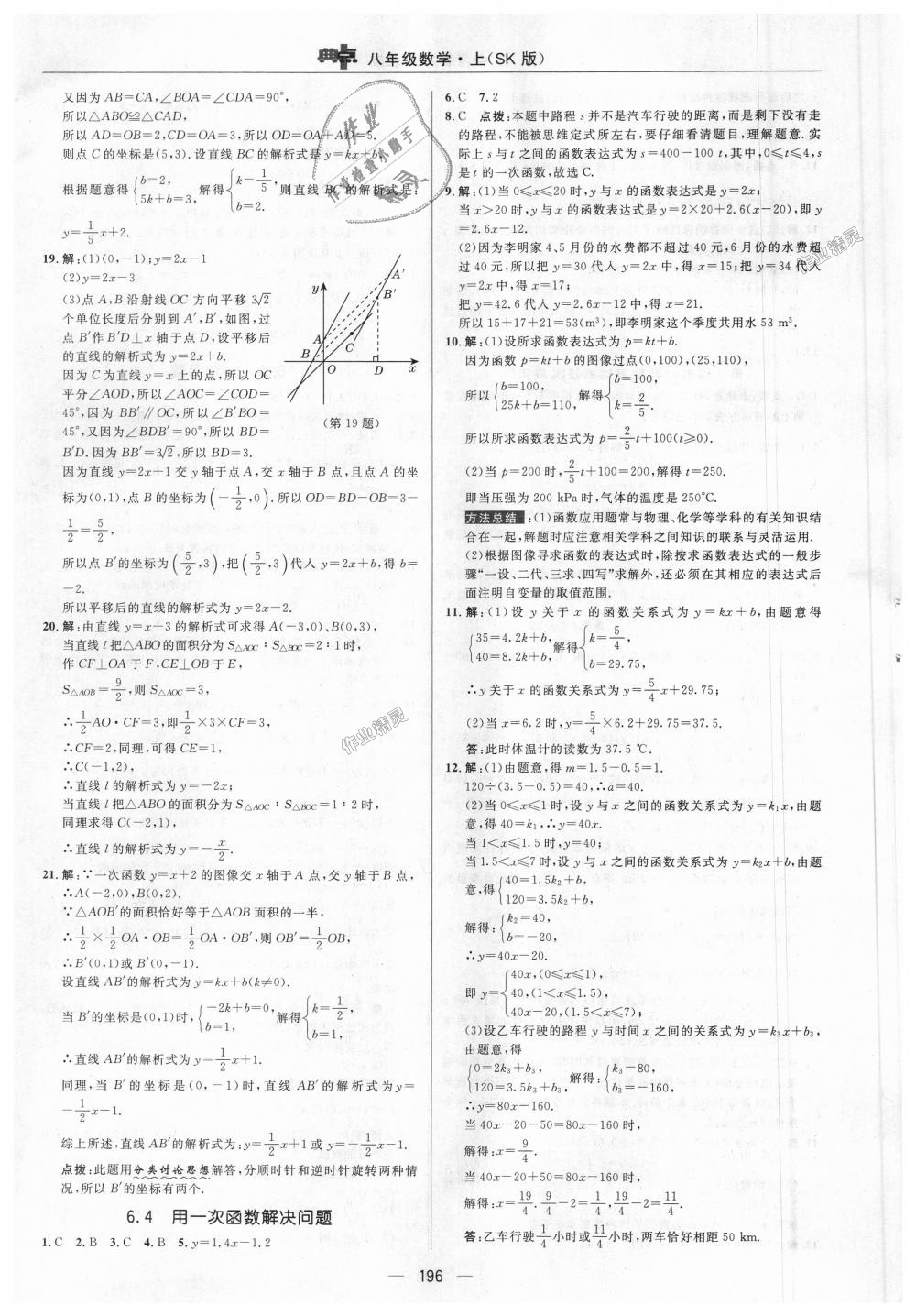 2018年綜合應用創(chuàng)新題典中點八年級數(shù)學上冊蘇科版 第34頁